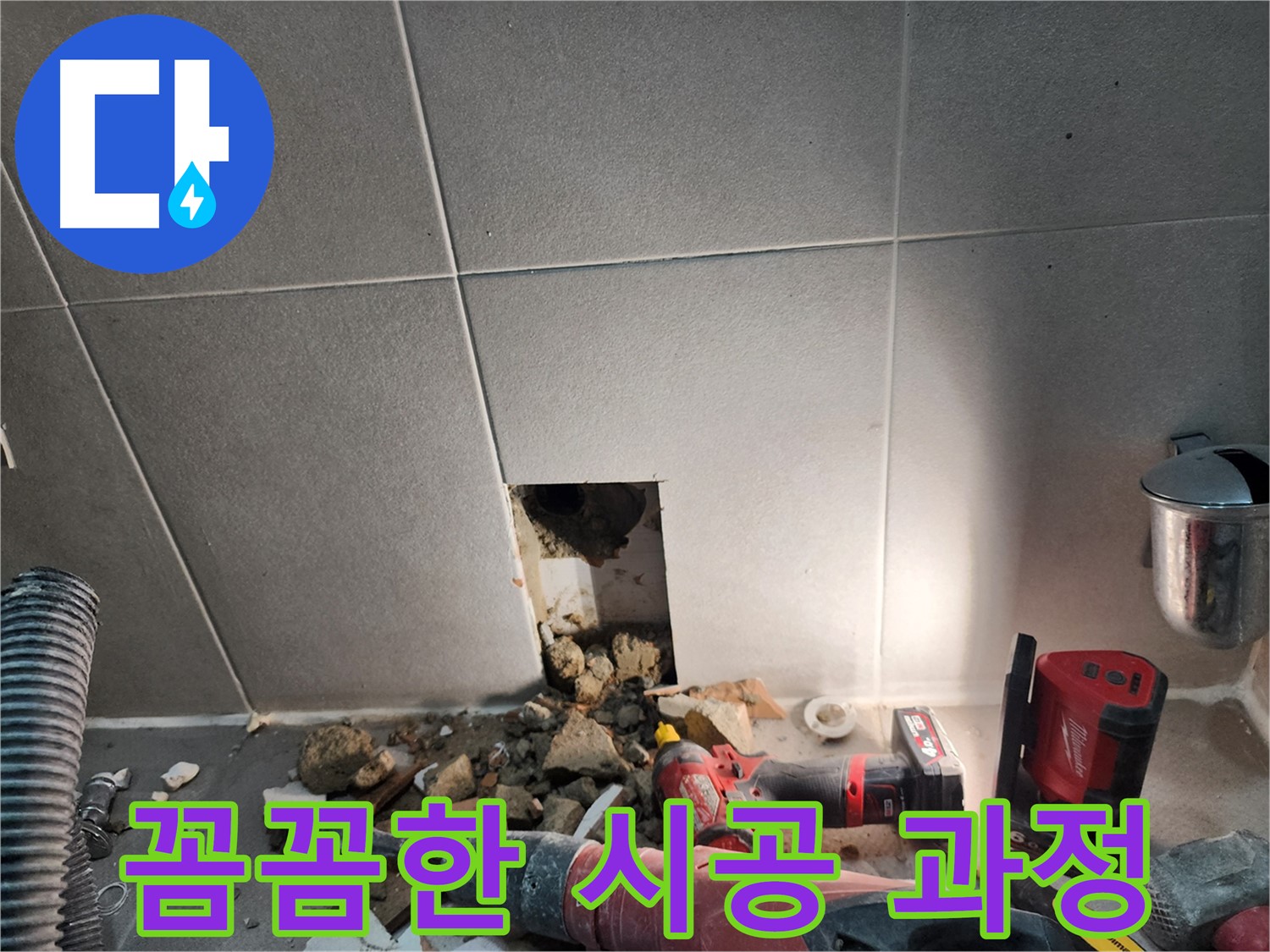 동두천시 지행동 누수 - 문제 지점 꼼꼼하게 확인하는 모습