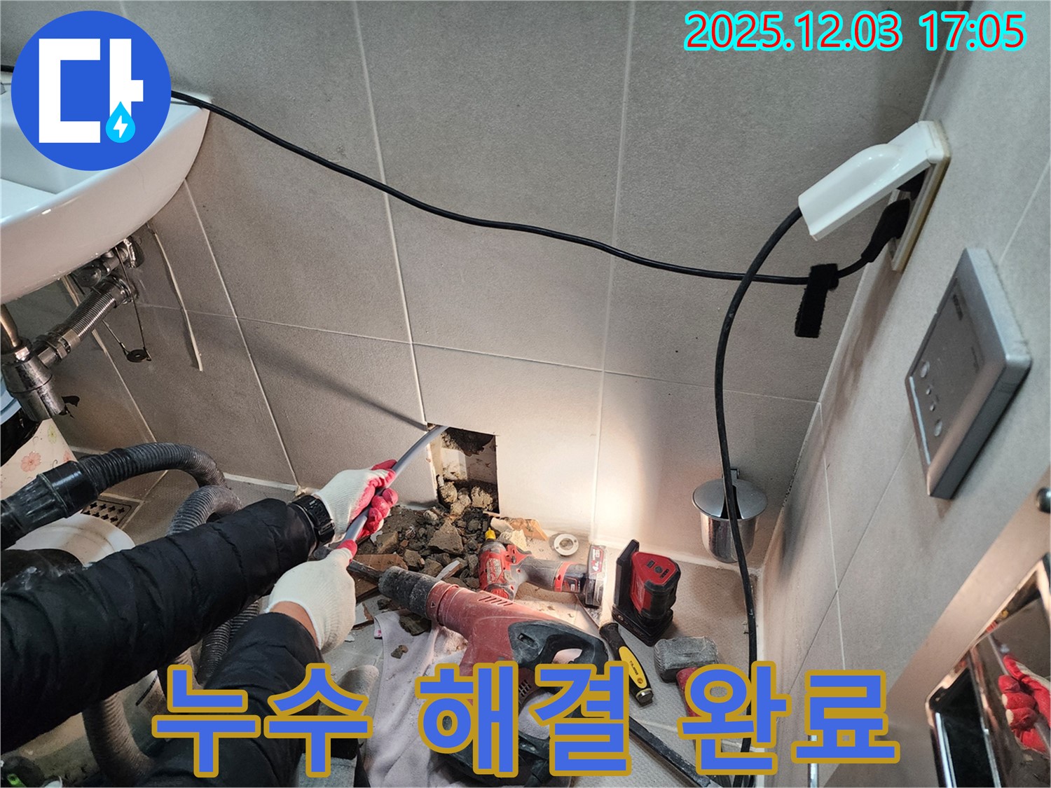 동두천 지행동 동양엔파트 누수 - 누수 해결 완료! 이제 안심하고 생활하세요.