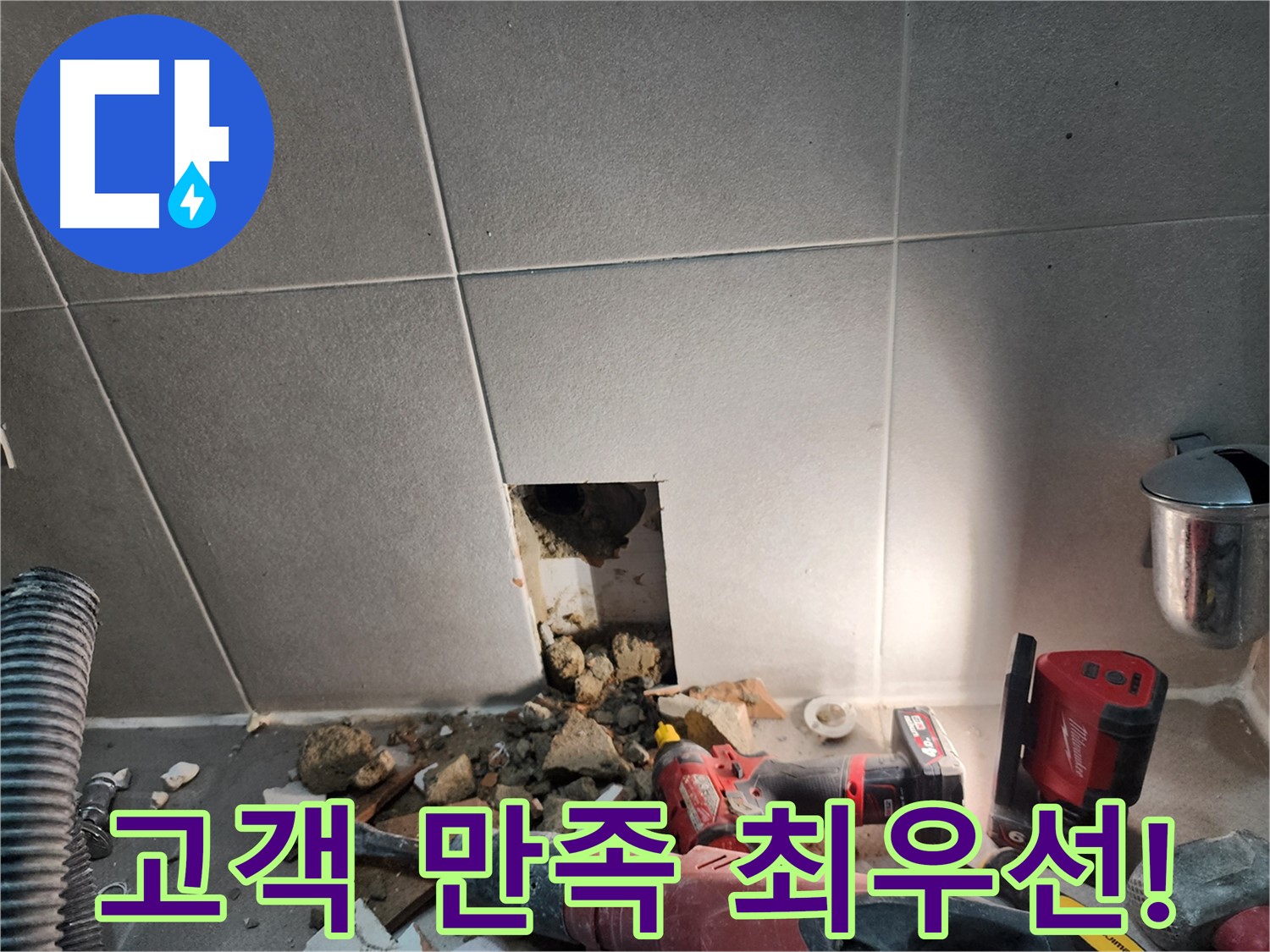 동두천시 지행동 누수 - 첨단 장비 투입, 본격적인 누수 탐지 시작