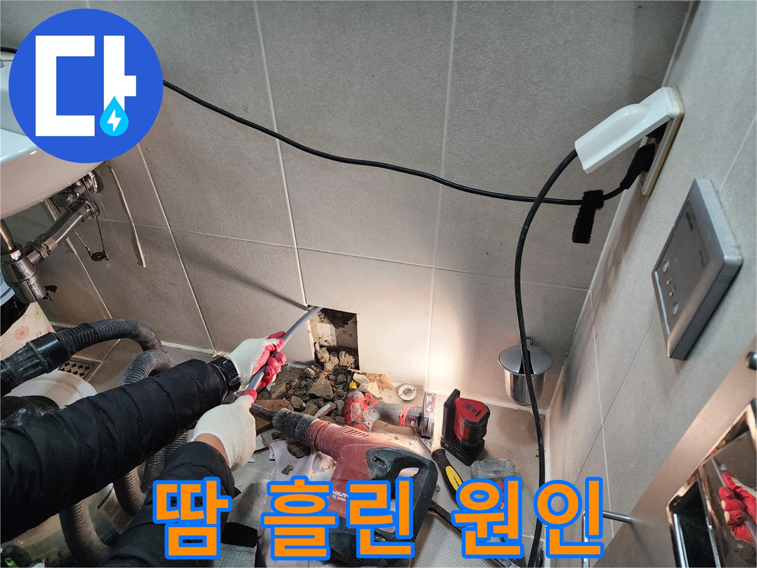 동두천 지행동 동양엔파트 누수 - 땀 흘려 찾은 누수 원인, 이제 해결만 남았습니다!