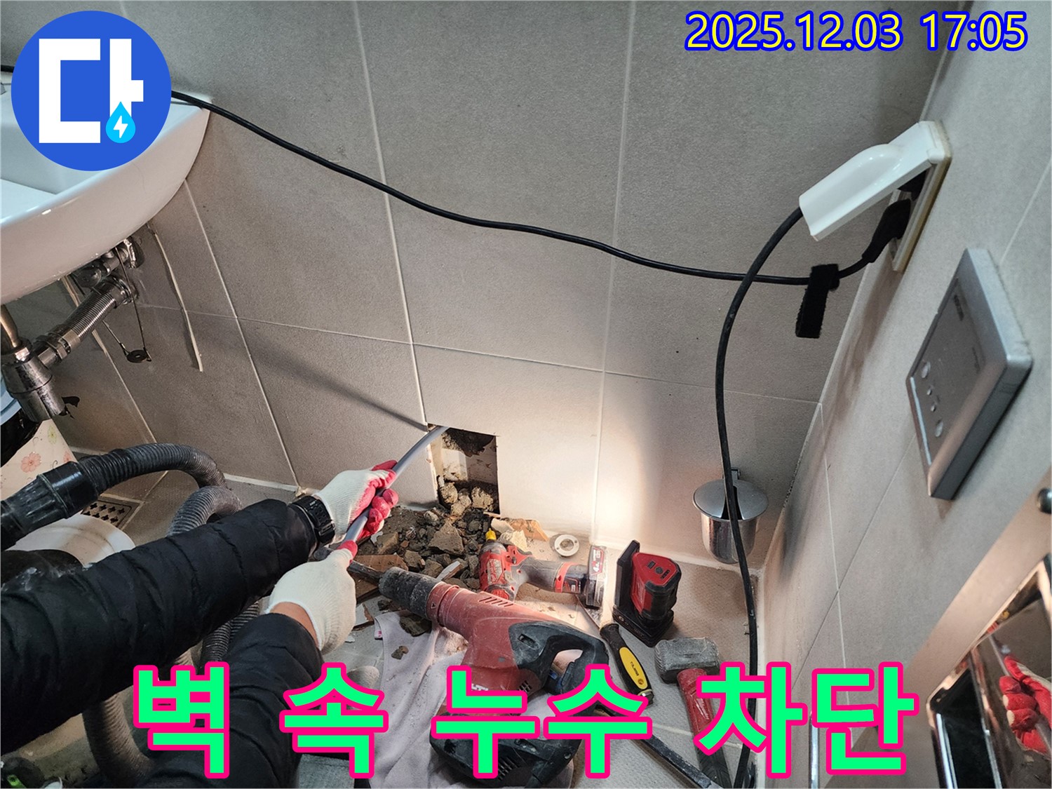 동두천 지행동 동양엔파트 누수 - 벽 속에 숨어있던 누수를 완벽하게 차단했습니다.