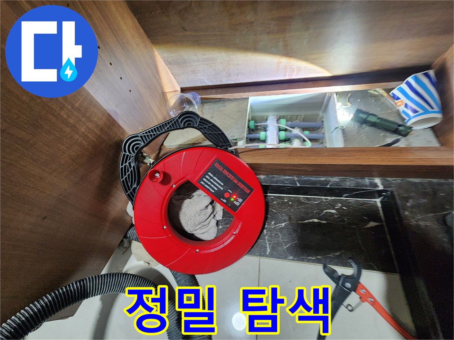 동두천 지행동 동양엔파트 누수 - 첨단 장비로 누수 위치 정밀 탐색 중