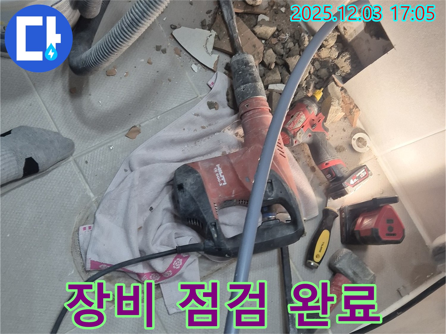 동두천 지행동 동양엔파트 - 누수 탐지 및 공사를 위한 장비 점검이 완료되었습니다.