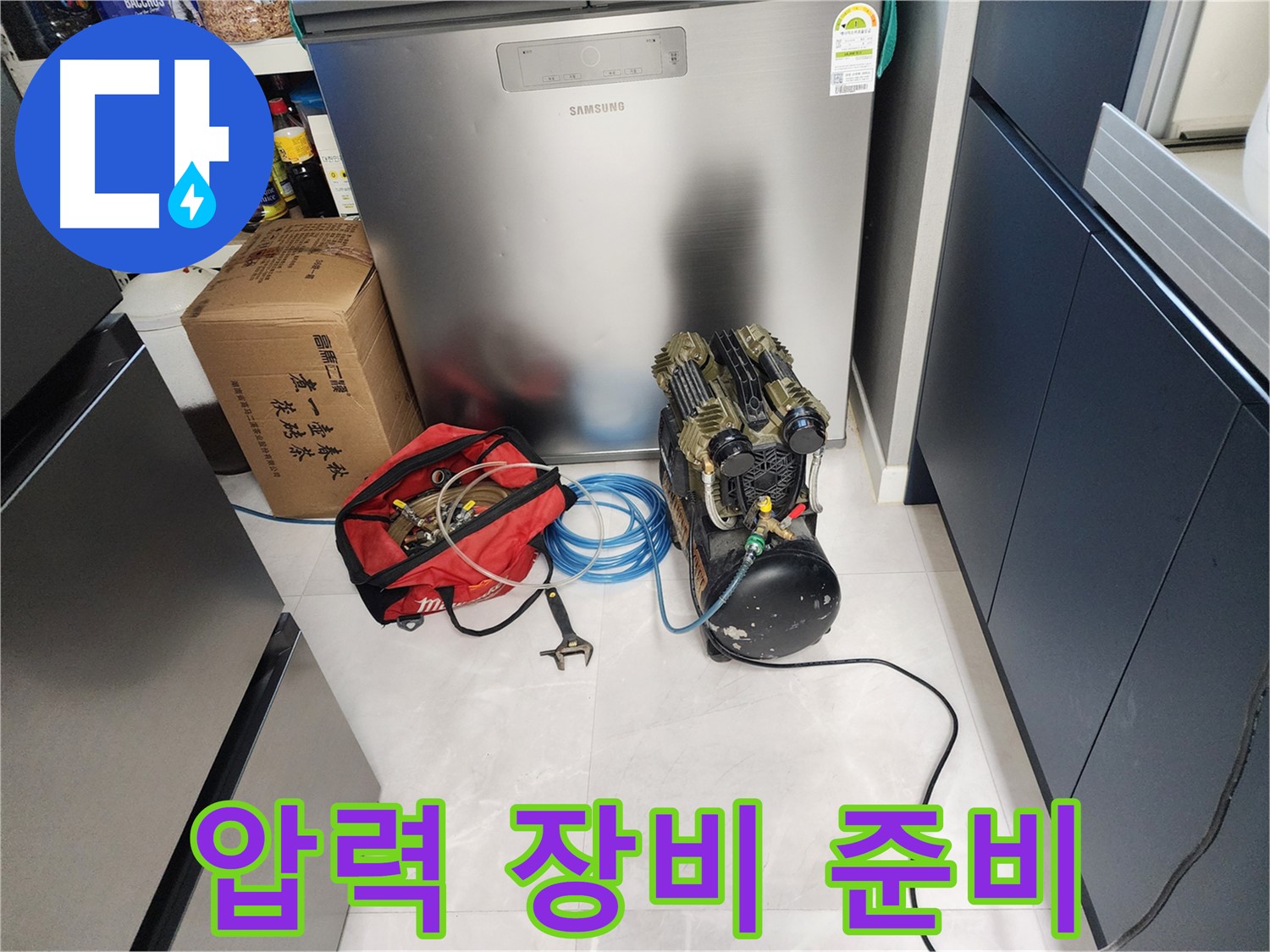 동두천 지행동 동양엔파트 아파트 누수 - 압력 검사를 위한 장비 완벽 준비 - 이제 압력 테스트를 시작합니다.