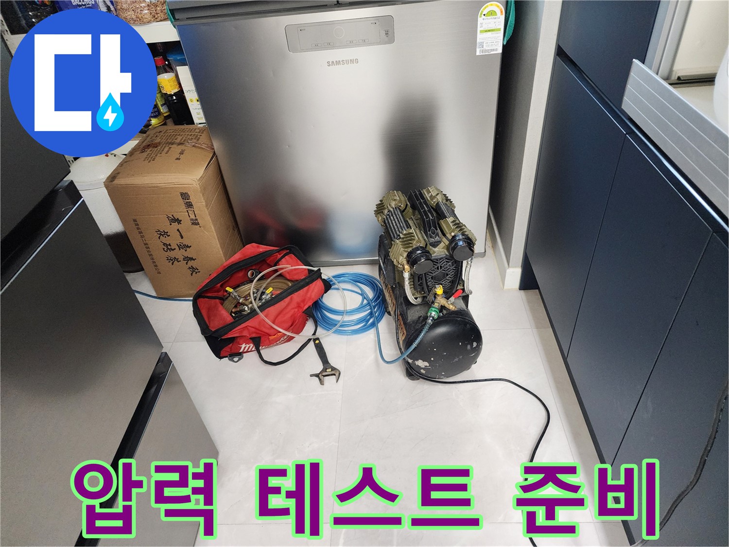 동두천 지행동 동양엔파트 아파트 누수 - 압력 테스트 준비 완료! 이제 누수 위치를 찾아보겠습니다.