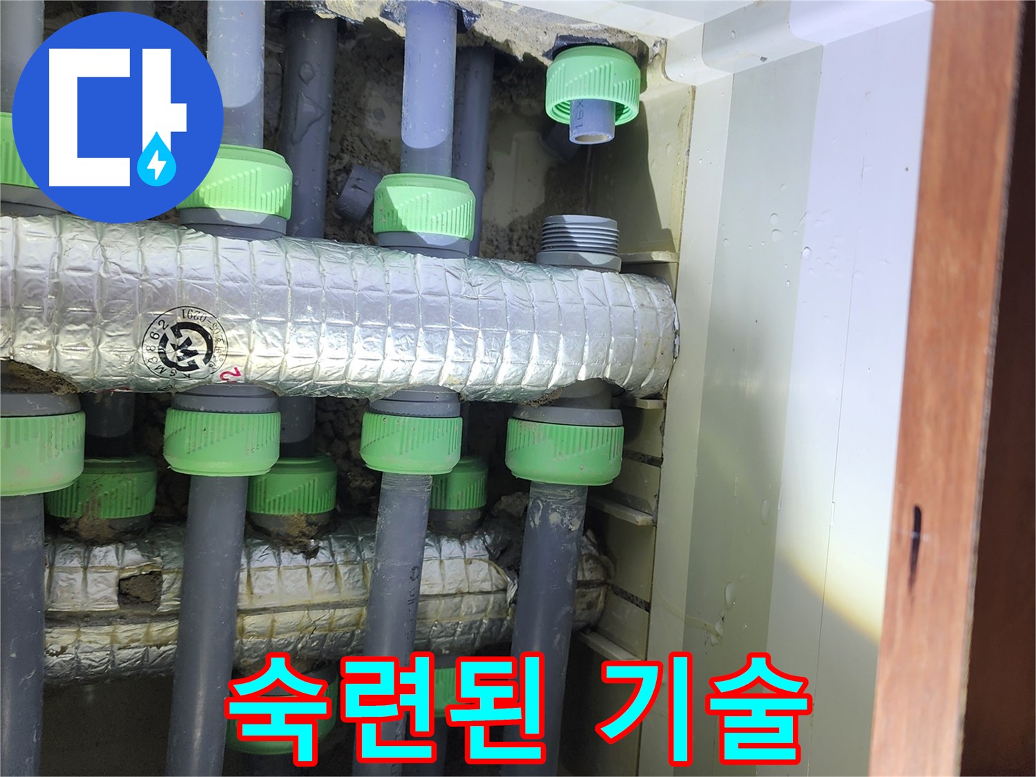 동두천 지행동 동양엔파트 아파트 - 숙련된 기술로 완벽하게 누수 해결합니다.
