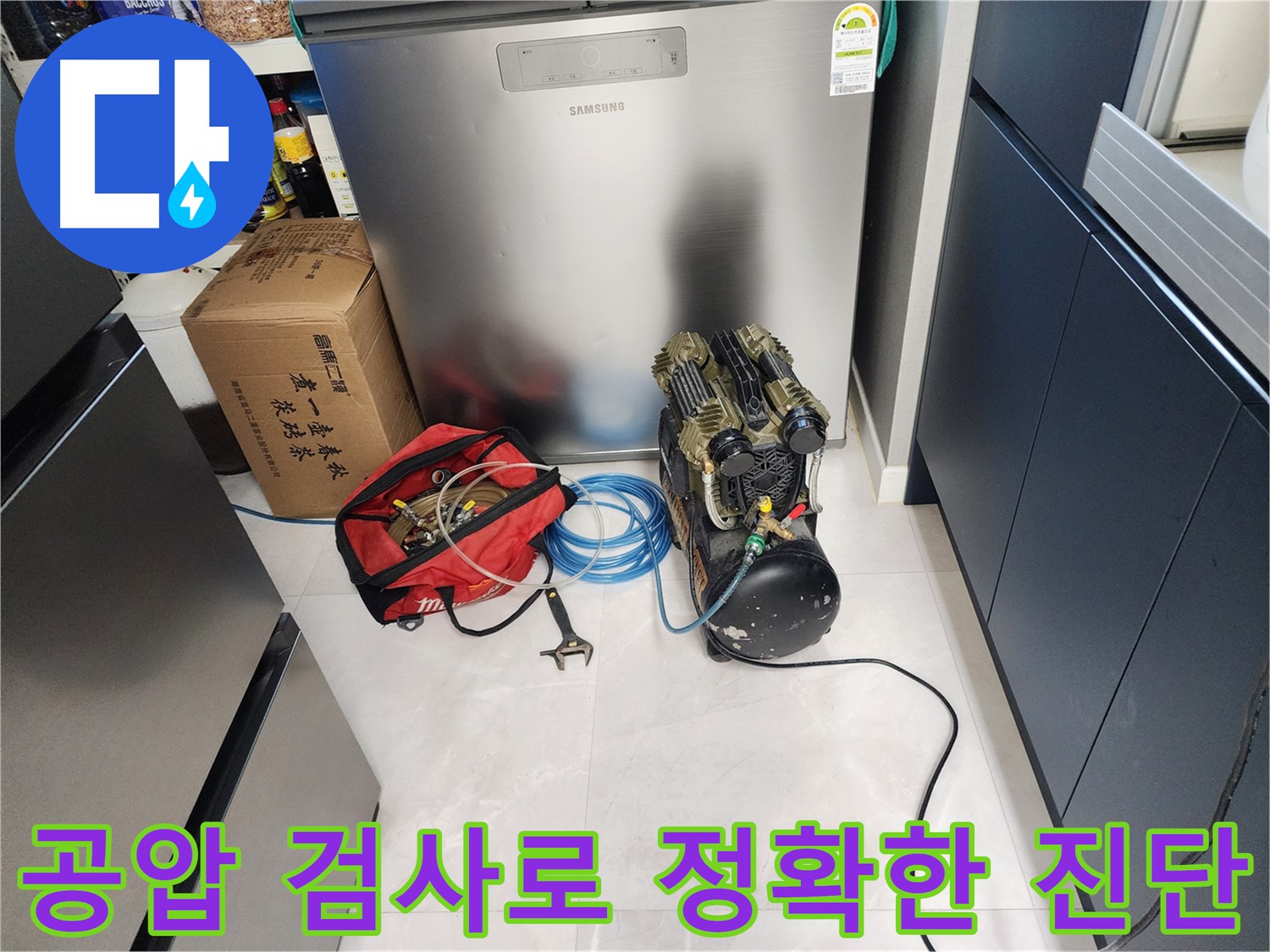 동두천 지행동 동양엔파트 아파트에서 공압 검사를 통해 정확한 누수 진단을 내리는 과정입니다 - 신뢰할 수 있는 누수 해결!