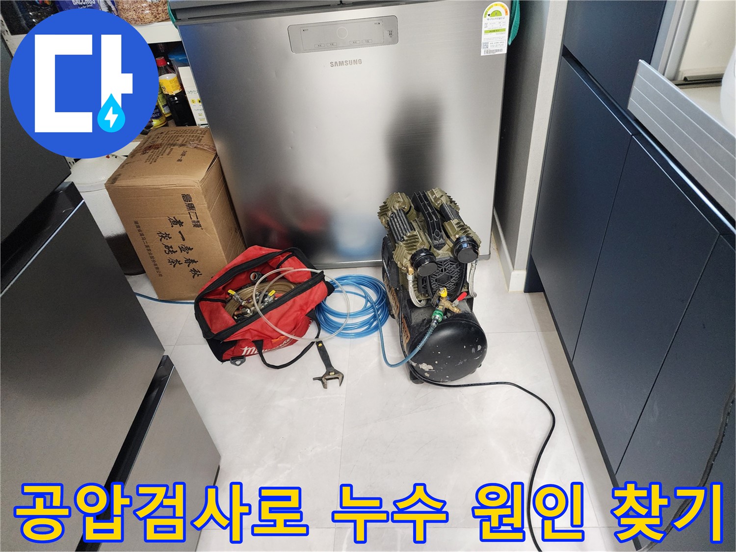 동두천 지행동 동양엔파트 아파트에서 공압 검사를 통해 직수 배관 누수 원인을 정확하게 찾아내는 과정입니다 - 누수 탐지의 첫 걸음!