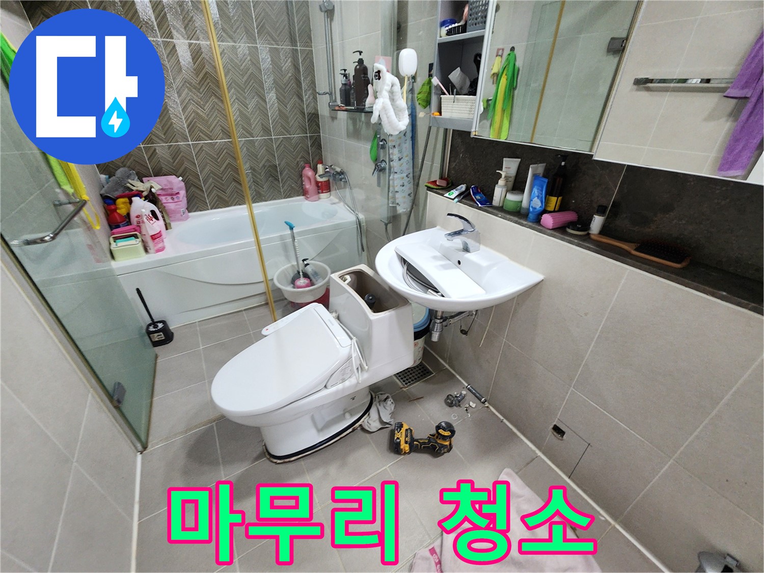동두천 지행동 누수 - 변기 전문가의 꼼꼼한 손길