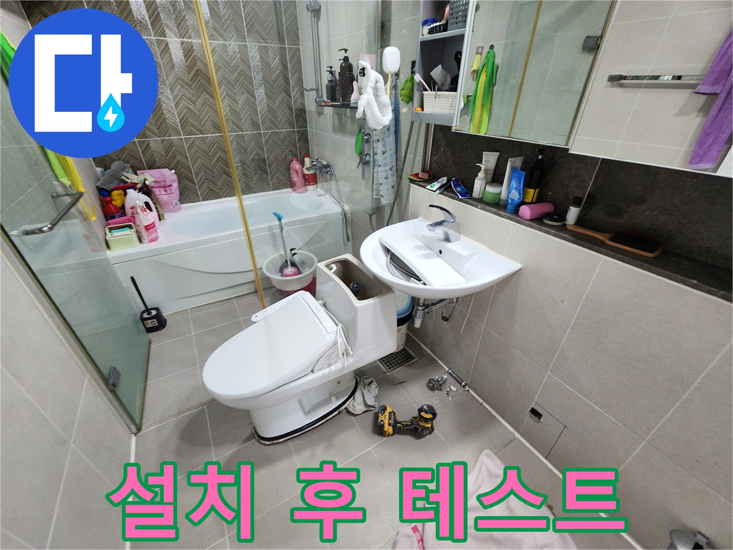 동두천 지행동 동양엔파트 아파트에서 변기 설치 후 물 내림 테스트를 진행하는 모습 - 누수 걱정 없이 쾌적하게 사용하세요!