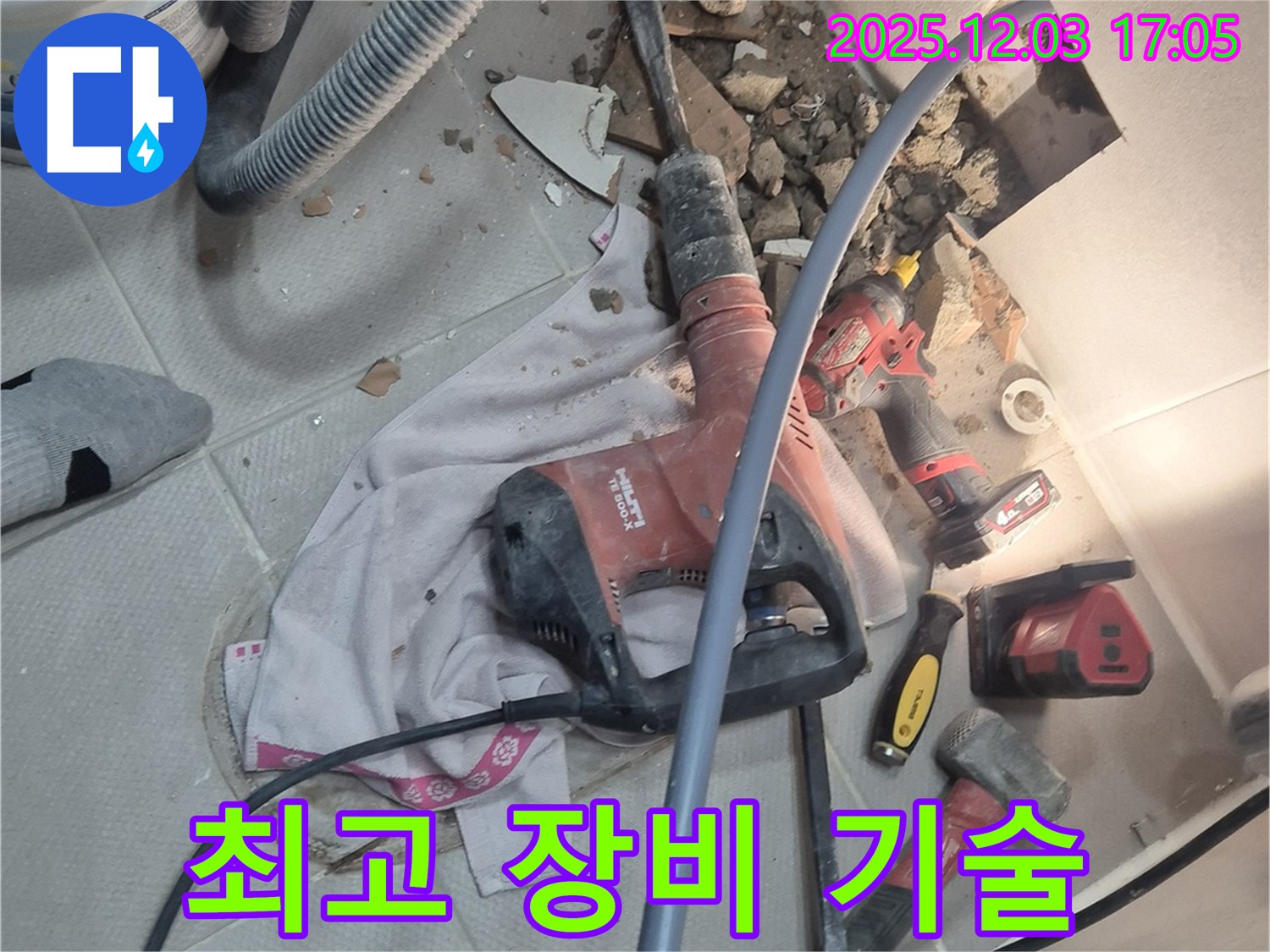 동두천 지행동 동양엔파트 - 완벽한 장비와 숙련된 기술력으로 누수 문제를 해결합니다.