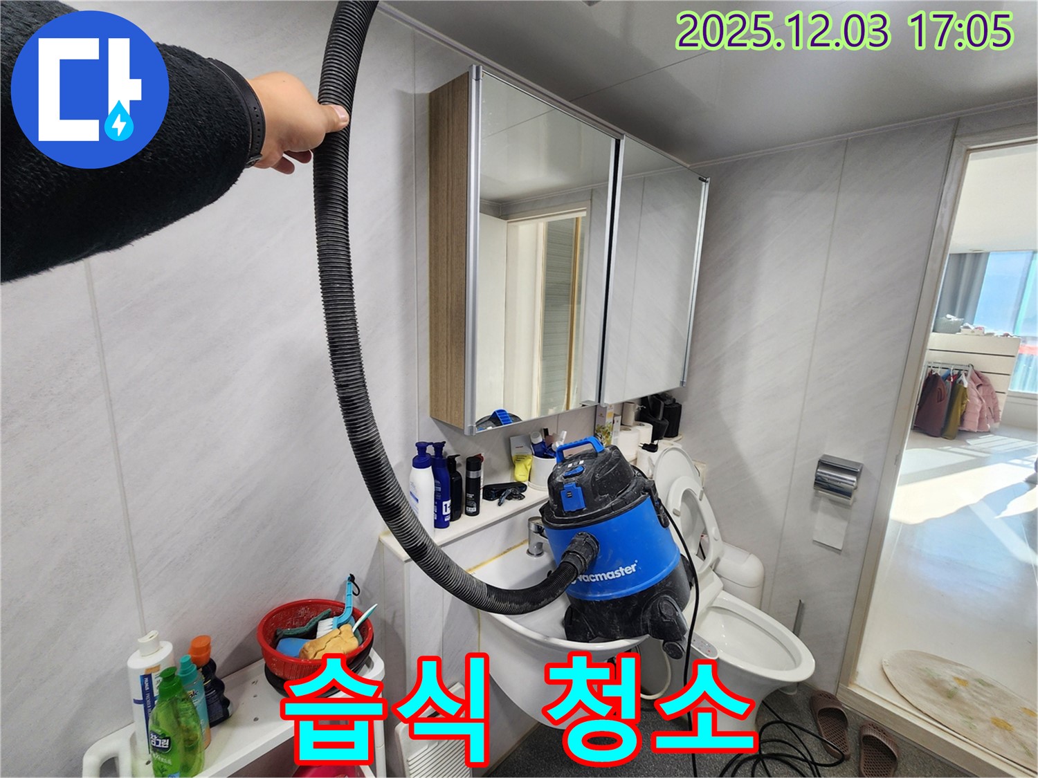 동두천 지행동 동양엔파트 욕실 - 누수 해결! 습식 청소기로 완벽하게 마무리하여 쾌적한 욕실을 만들어 드립니다.