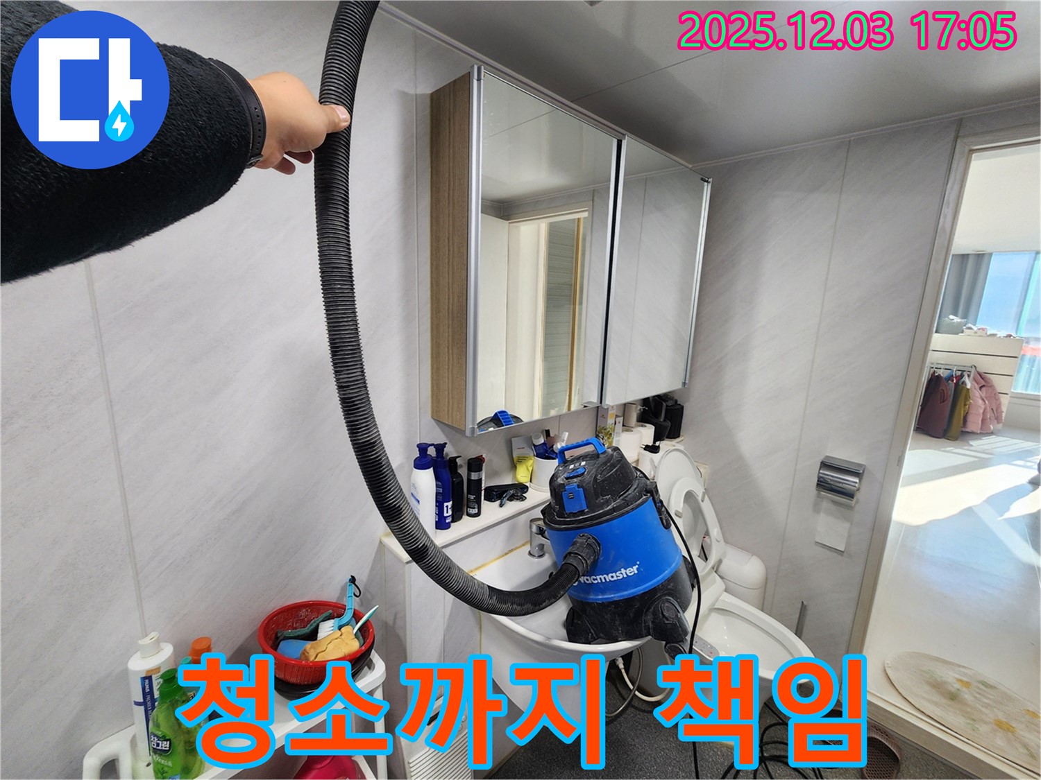 동두천 지행동 동양엔파트 욕실 - 누수 해결! 청소까지 완벽하게 책임지는 믿음직한 서비스!