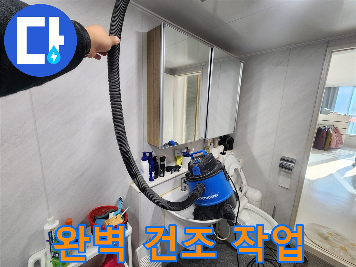 동두천 지행동 동양엔파트 욕실 세면대 - 청소 후 완벽 건조 작업 진행