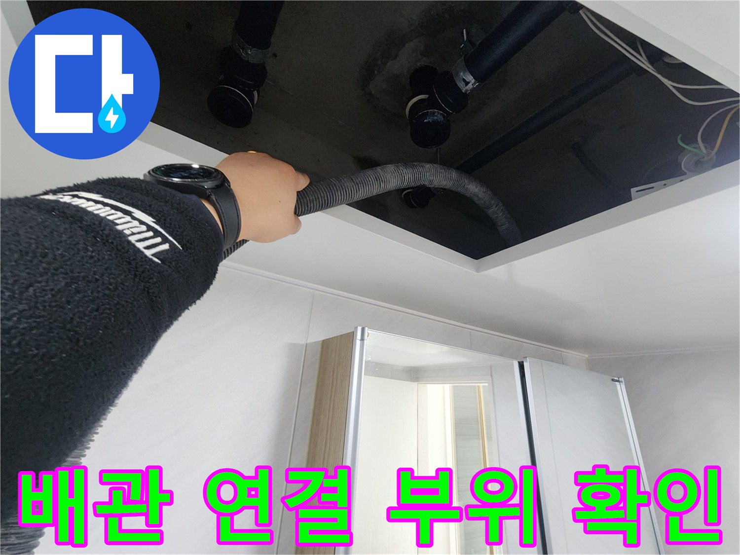 동두천시 지행동 동양엔파트 - 석면 철거 후 깨끗해진 천장 내부 모습입니다.