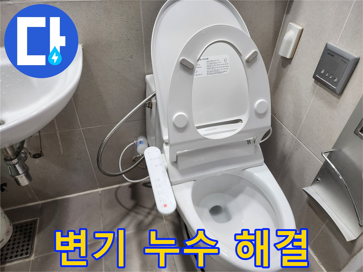 동두천 지행동 변기 누수 - 고객의 니즈에 맞는 맞춤 솔루션 제공