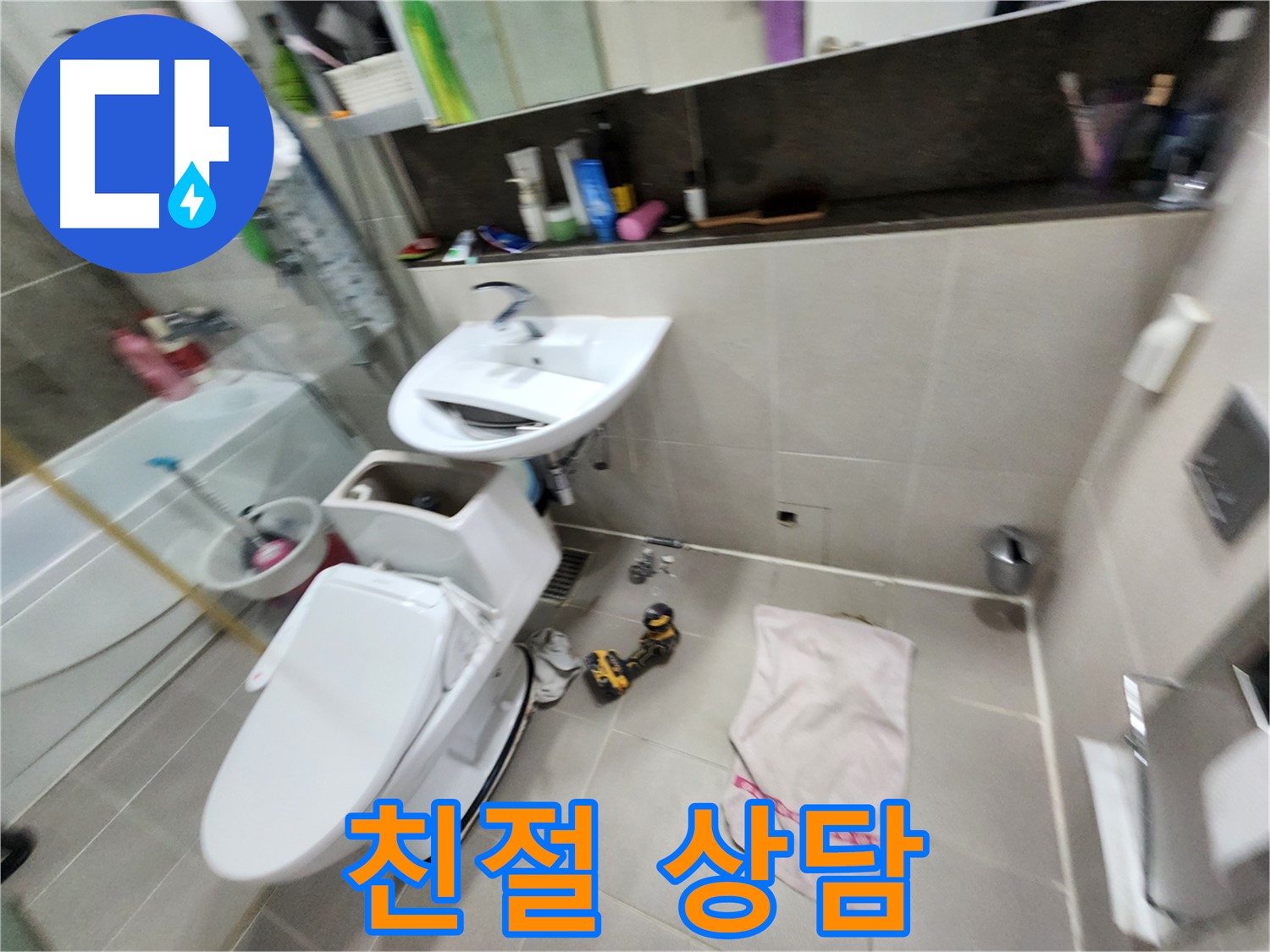 동두천 지행동 변기 누수 - 친절한 상담으로 고객 만족