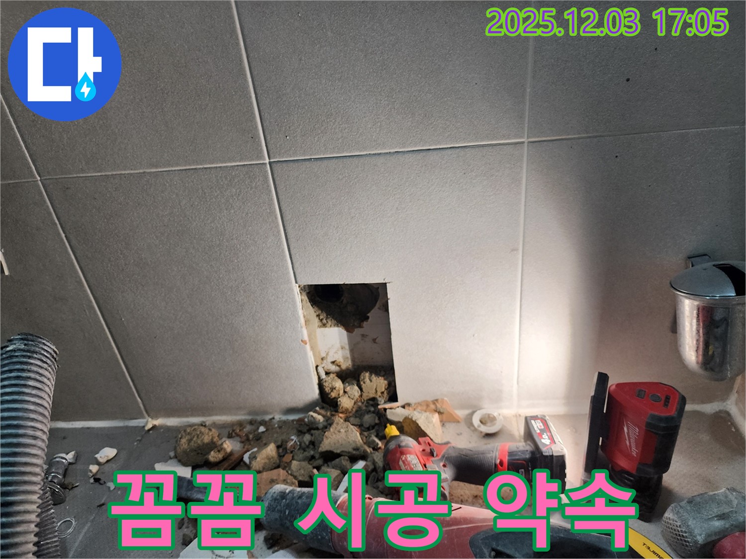 동두천시 지행동 누수 - 꼼꼼한 시공으로 완벽한 누수 해결을 약속드립니다
