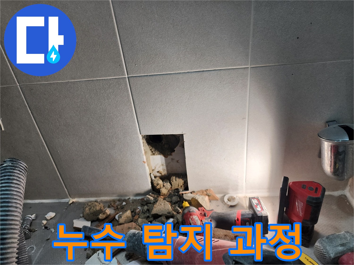 동두천시 지행동 누수 - 누수 탐지 과정 상세 촬영