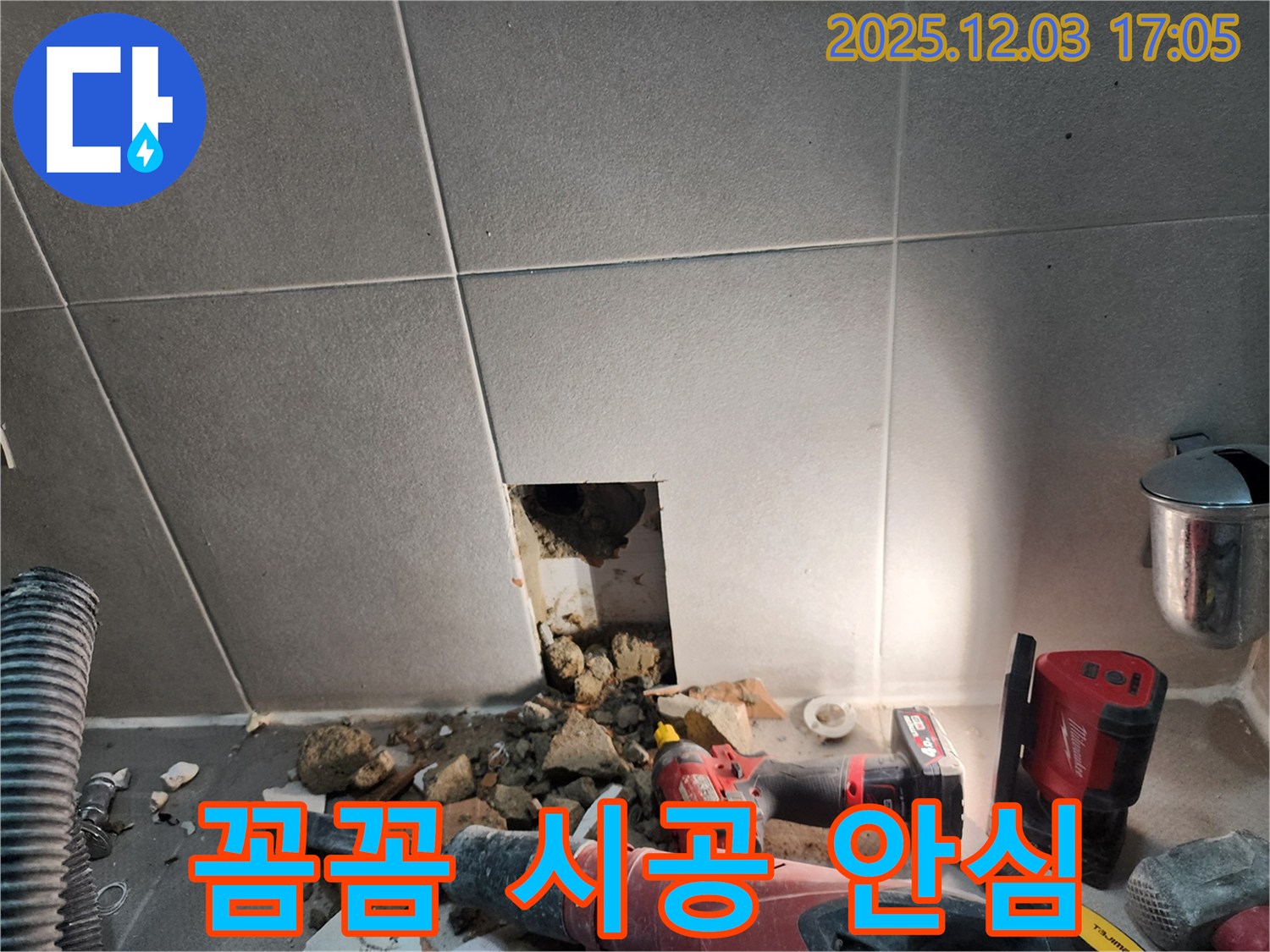 동두천시 지행동 누수 - 누수 해결, 꼼꼼한 시공으로 고객님께 안심을 드립니다