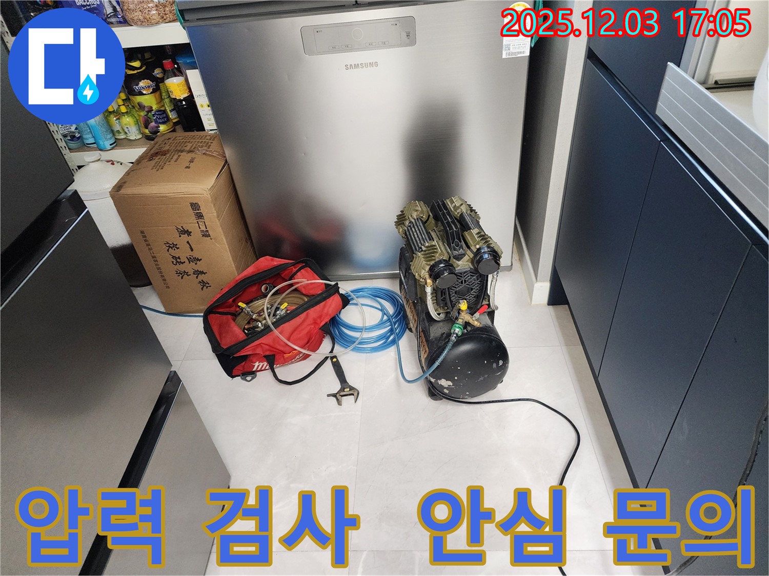 동두천시 지행동 동양엔파트 아파트 누수 - 압력 검사로 누수를 해결하고 안심하고 문의하세요.