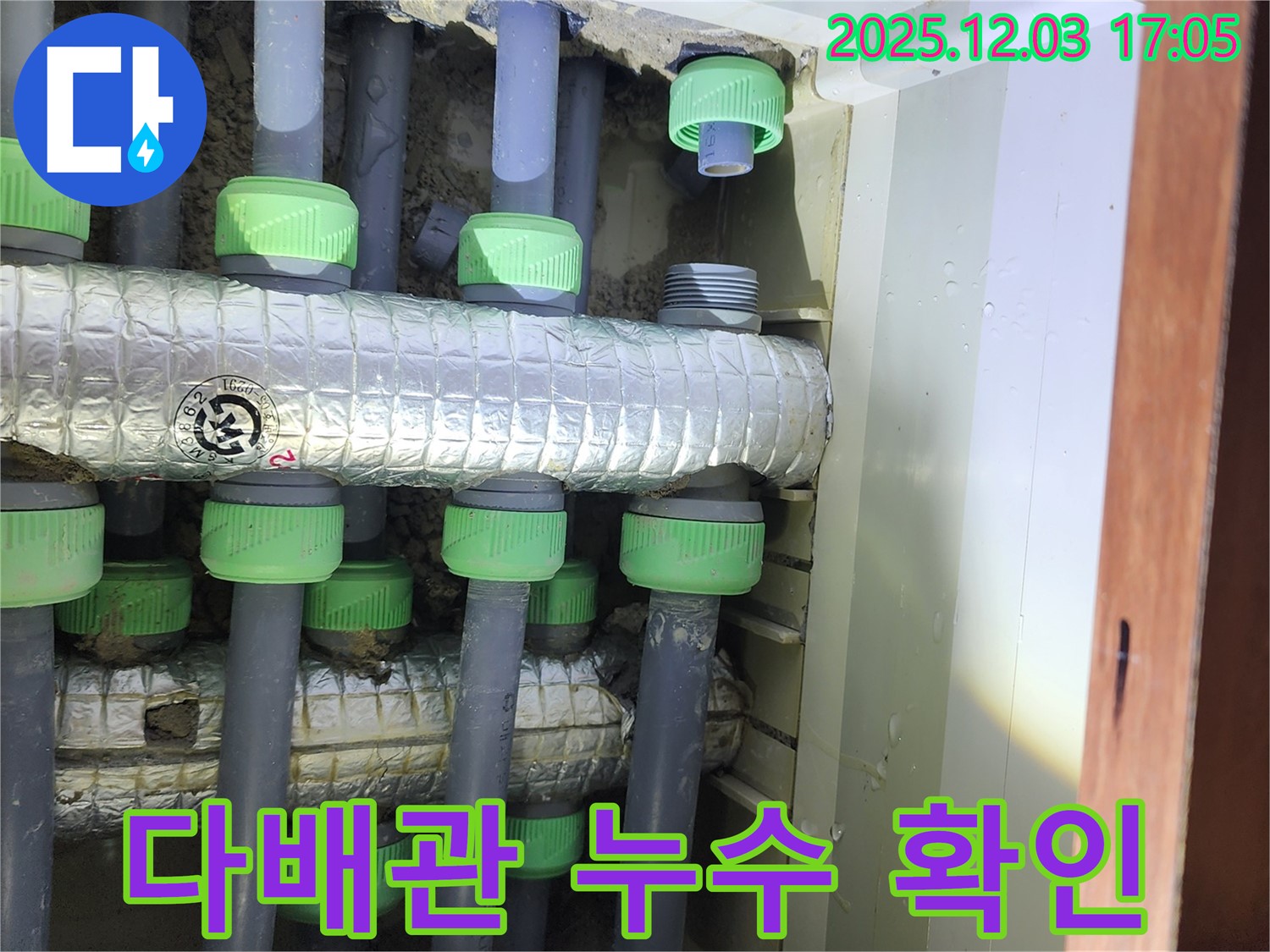 동두천시 지행동 동양엔파트 아파트 다배관 누수 발생 지점 - 복잡한 배관 속 누수 부위를 정확히 확인하고, 신속하게 수리하여 누수 문제를 해결했습니다.