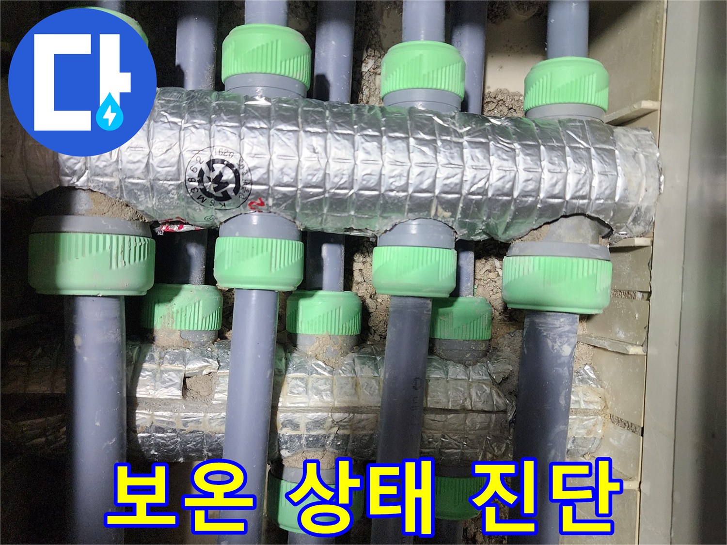 동두천시 지행동 동양엔파트 아파트에서 난방 배관 보온 상태를 진단 및 분석 - 전문 장비를 사용하여 꼼꼼하게 점검합니다.