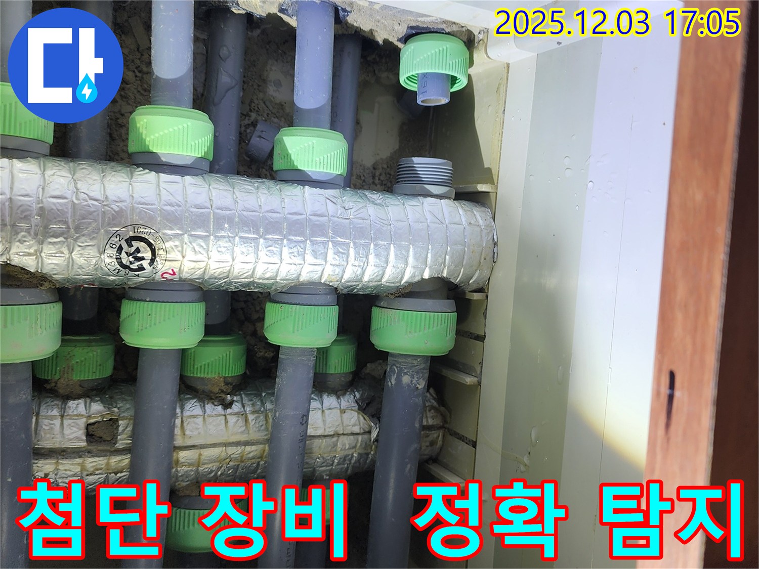 동두천시 지행동 동양엔파트 인근 아파트 누수 탐지 - 최첨단 장비를 사용하여 정확하게 누수 지점을 찾아내고, 신속하게 누수 문제를 해결합니다.