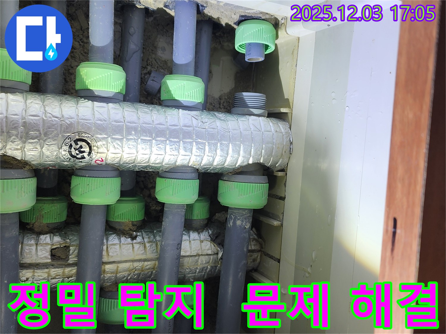동두천시 지행동 동양엔파트 주변 아파트 누수 탐지 과정 - 첨단 장비를 사용하여 누수 지점을 정확하게 찾아내고, 누수 원인을 상세히 분석합니다.