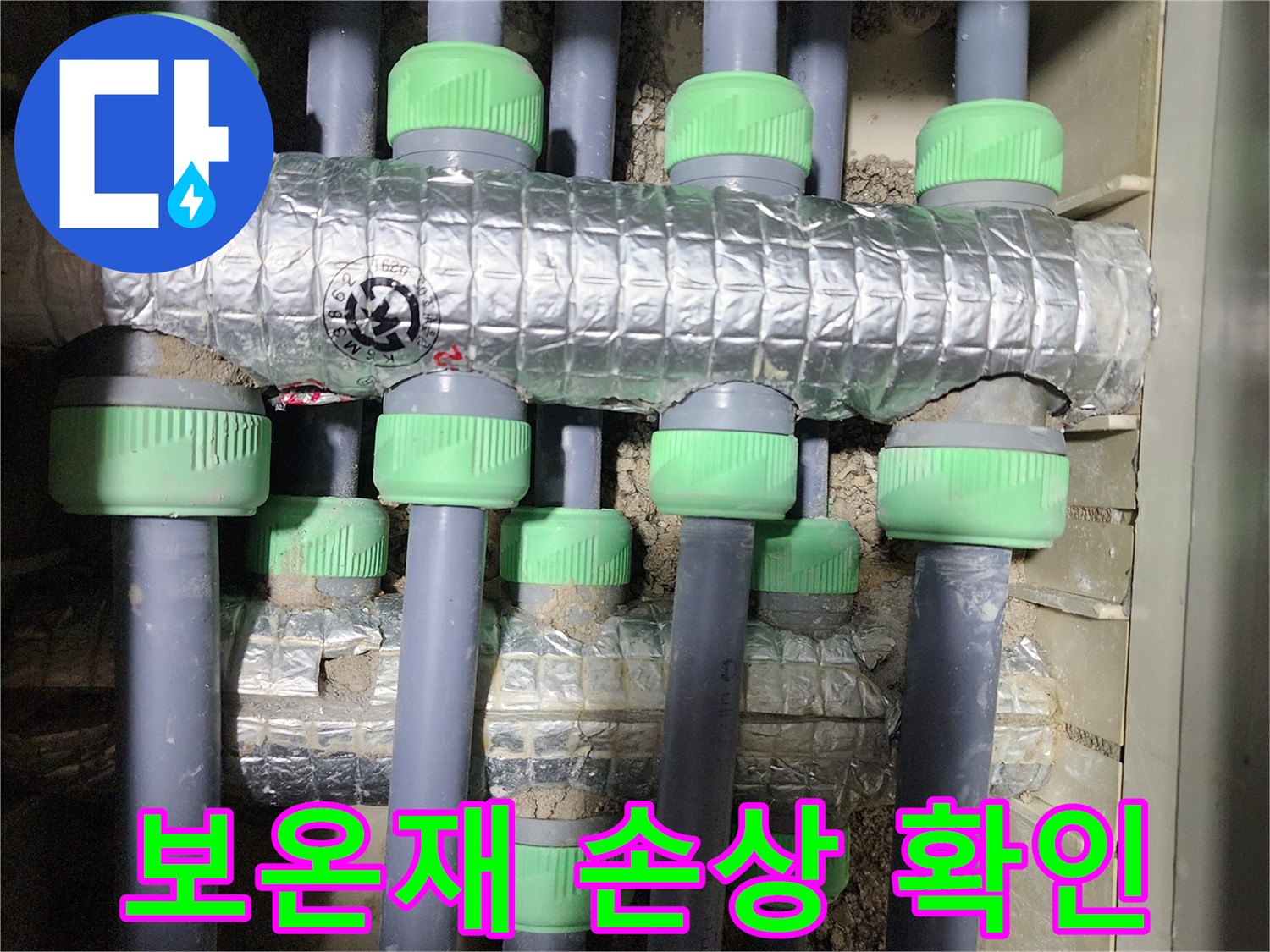 동두천시 지행동 동양엔파트에서 난방 배관 보온재 손상 부위를 촬영한 사진입니다 - 보온 기능 저하로 인한 결로 발생 가능성이 있습니다.