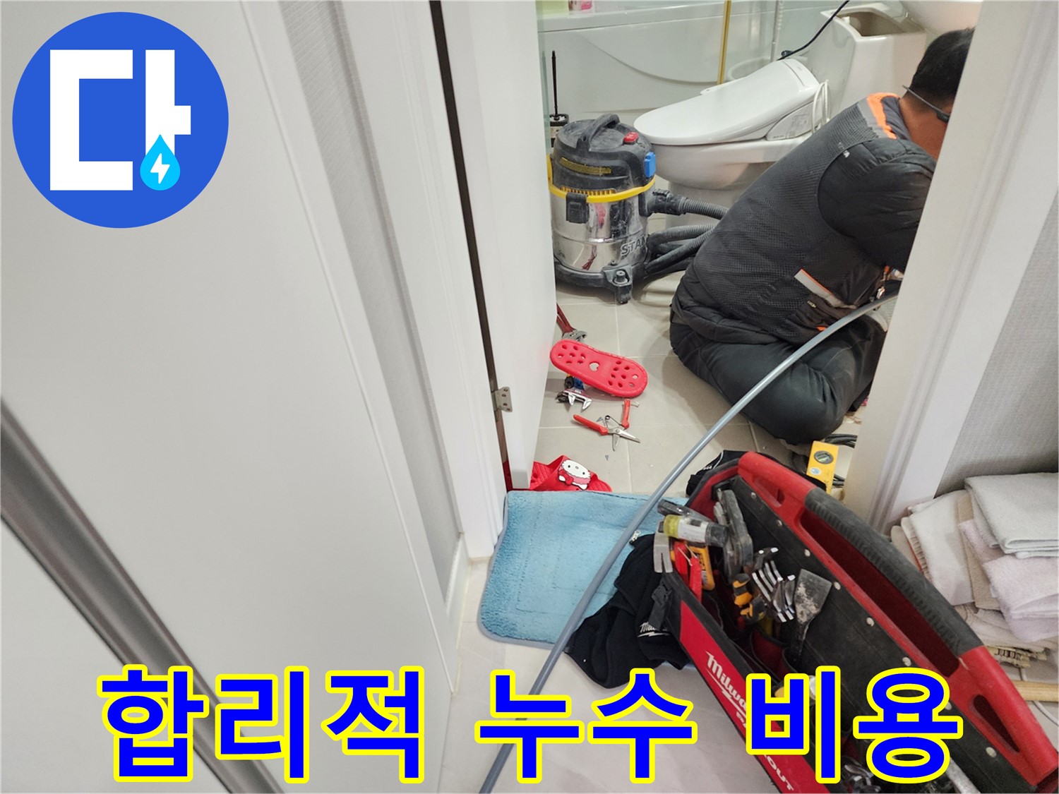 지행동 동양엔파트 누수 - 합리적인 비용으로 최고의 누수 해결 서비스 제공