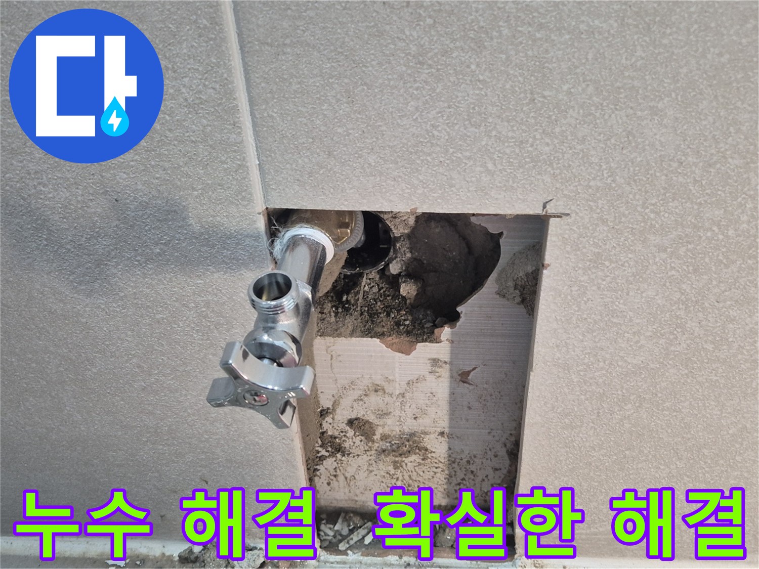 지행동 동양엔파트 누수 해결 - 배관 교체 후 공압 검사로 누수 문제를 확실하게 해결했습니다.