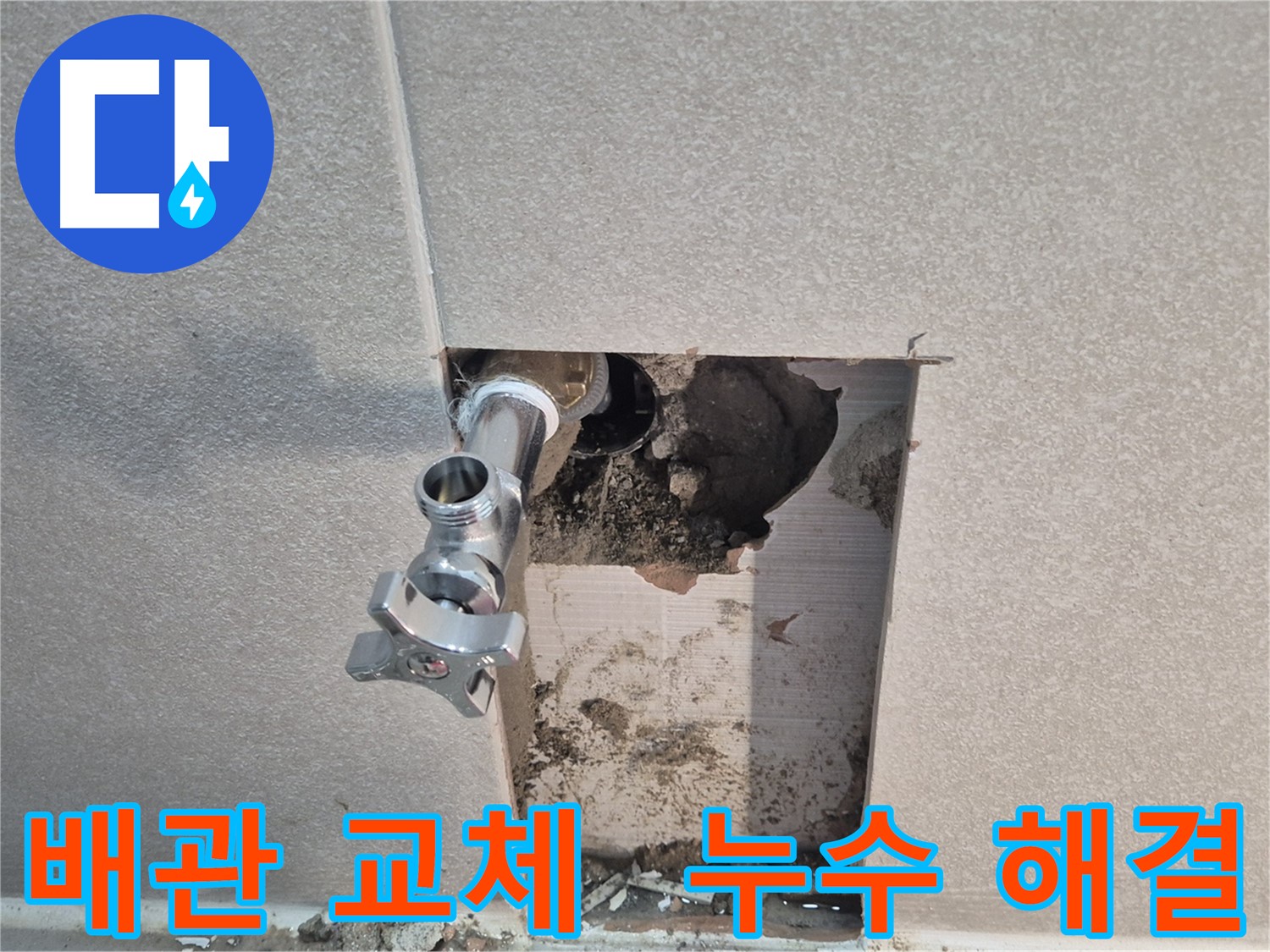 지행동 동양엔파트 누수 해결 - 배관 교체 후 공압 검사를 통해 누수 문제를 완벽하게 해결했습니다. 안심하고 연락 주세요.
