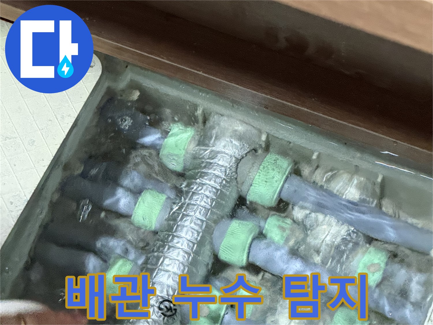 지행동 동양엔파트 스프링클러 배관 누수 탐지 - 최첨단 장비로 정확한 누수 지점을 찾아냅니다.