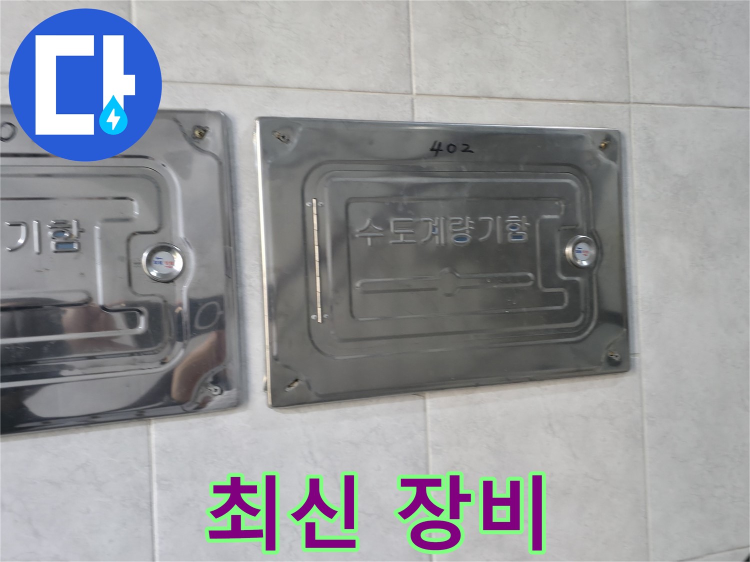 원흥동 덕양구 누수 탐지 - 최첨단 장비 보유 및 완벽한 공사 장비