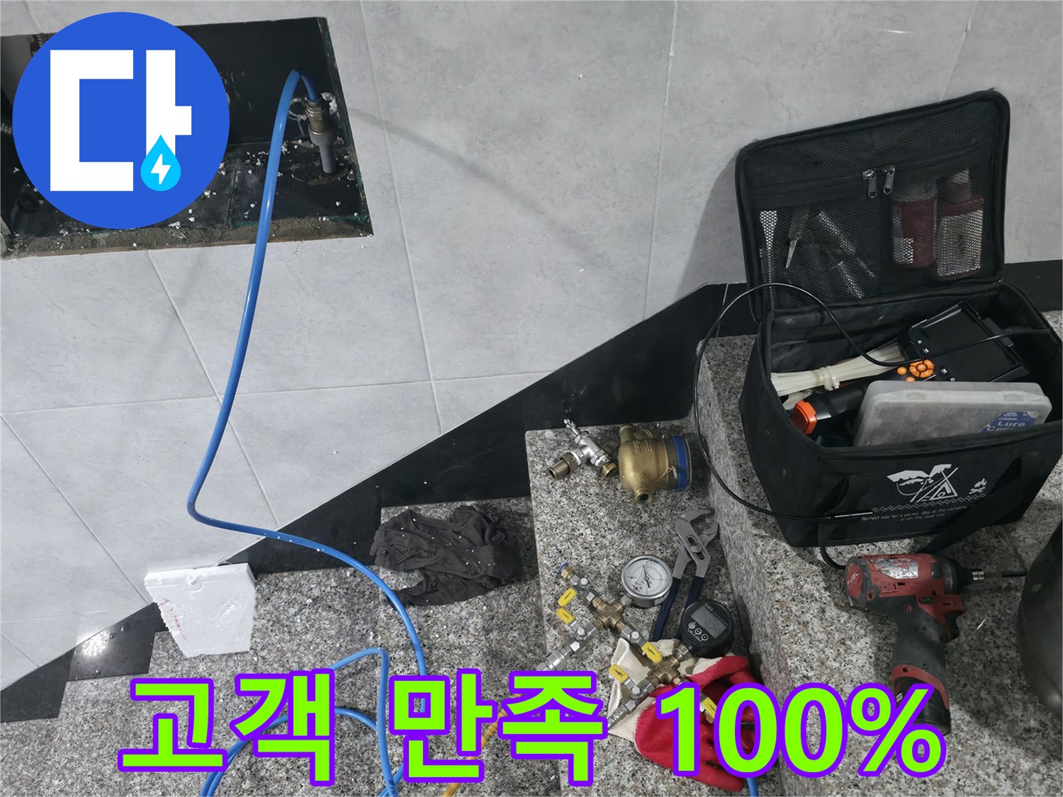 고양시 덕양구 솔밭1길 누수탐지 - 고객 만족 100%를 위한 완벽한 서비스