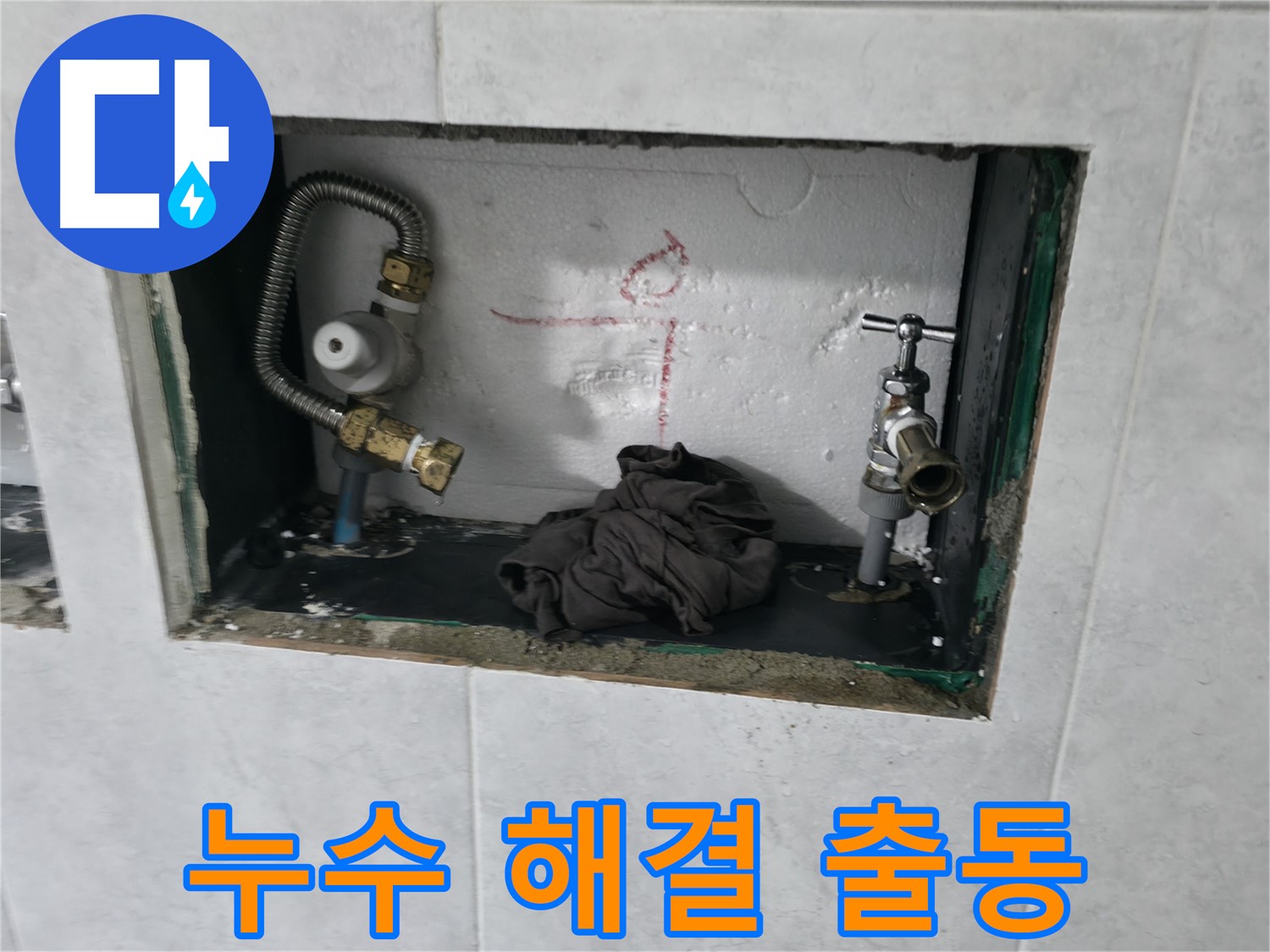 고양시 덕양구 솔밭1길 욕실 누수 해결 - 신속한 출동 서비스