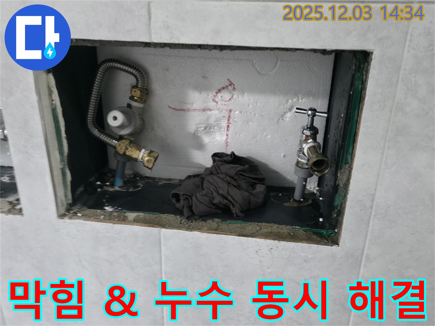 고양시 덕양구 행신동 누수 - 세면대 막힘과 누수 문제를 동시에 해결했습니다.