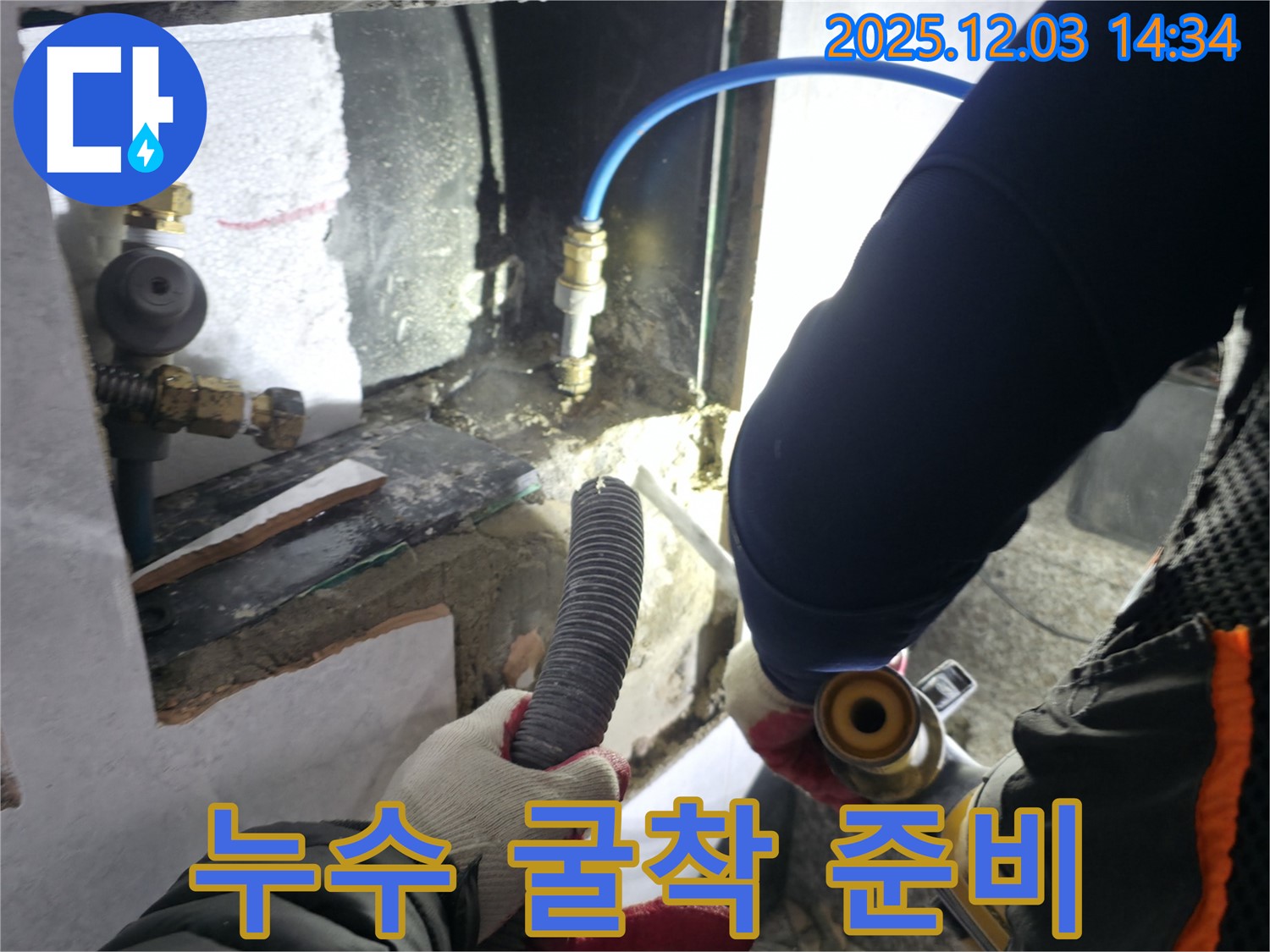 누수 부위를 - 굴착하기 위한 준비 작업 모습입니다 - 안전을 최우선으로 생각합니다.