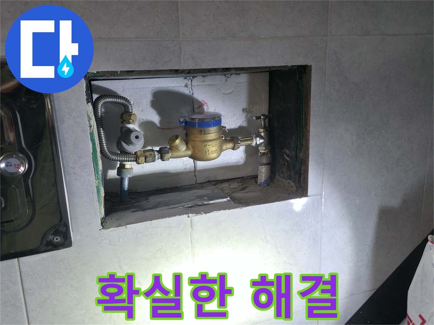 덕양구 누수 - 계량기 교체 후 누수 점검까지 완벽하게!