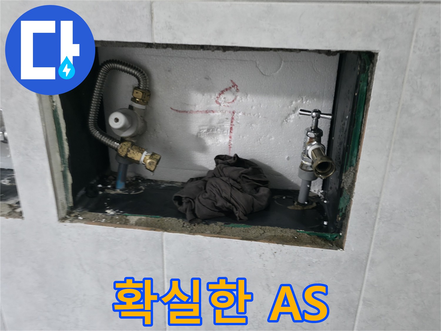 고양시 덕양구 원흥동 누수 시공 후 A/S 보장 안내 이미지
