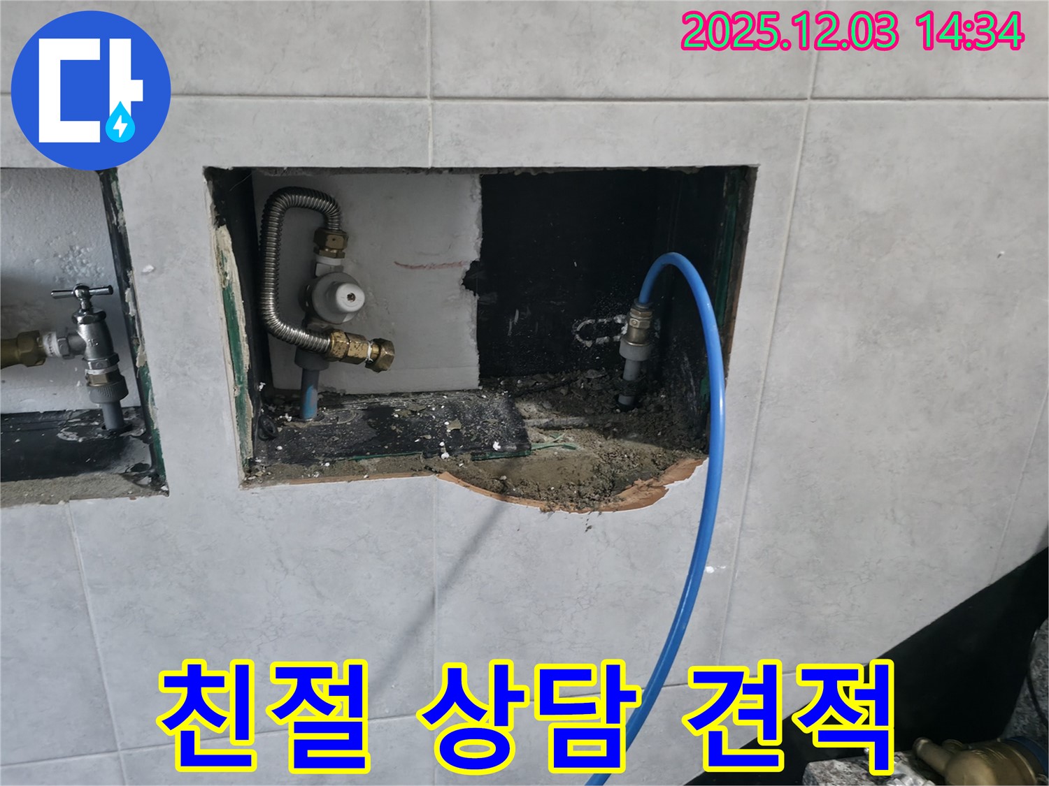 덕양구 누수 - 친절한 상담과 합리적인 견적으로 고객님의 만족을 높입니다.