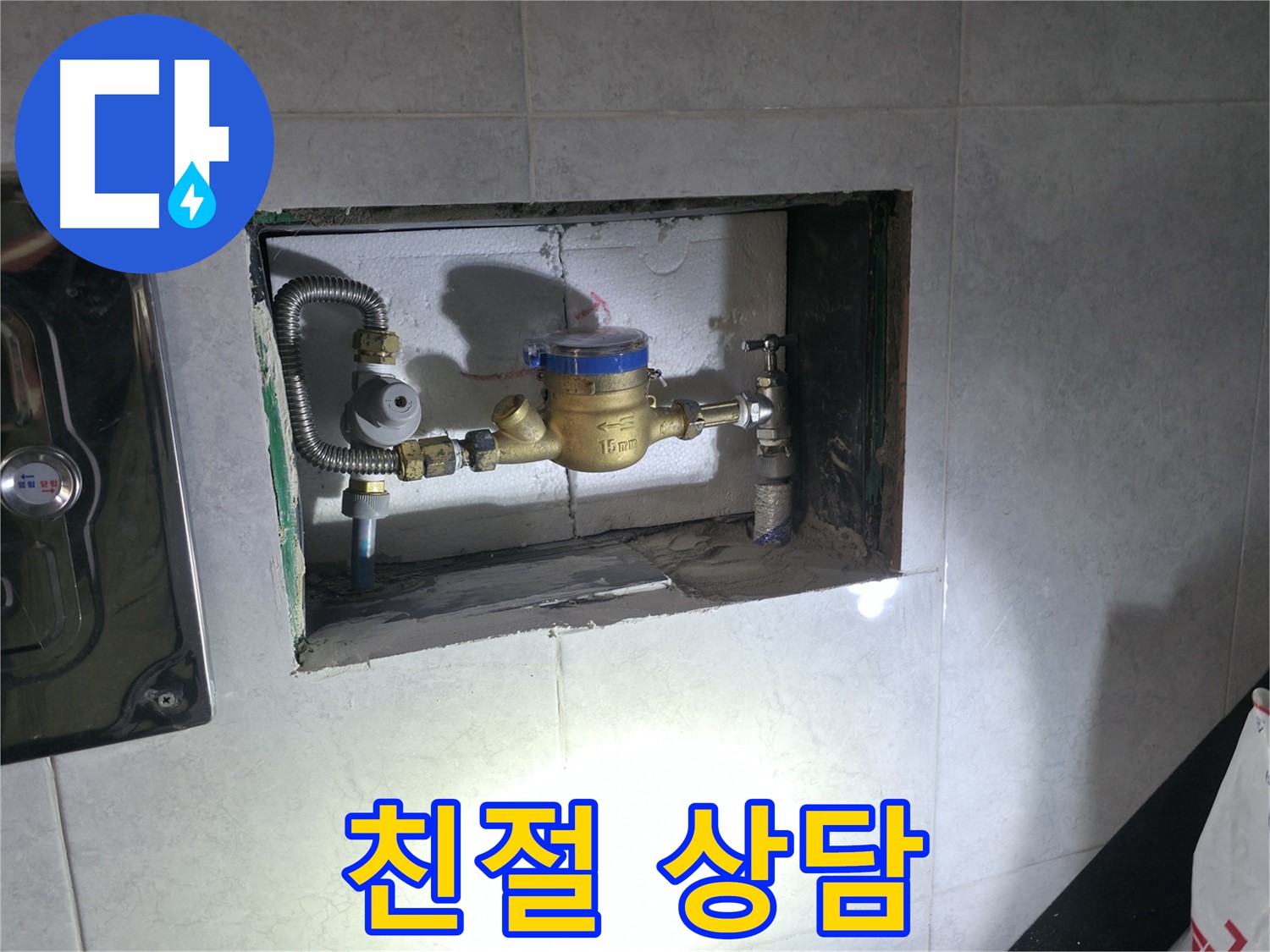 덕양구 누수 - 친절한 상담으로 계량기 누수 교체 문의