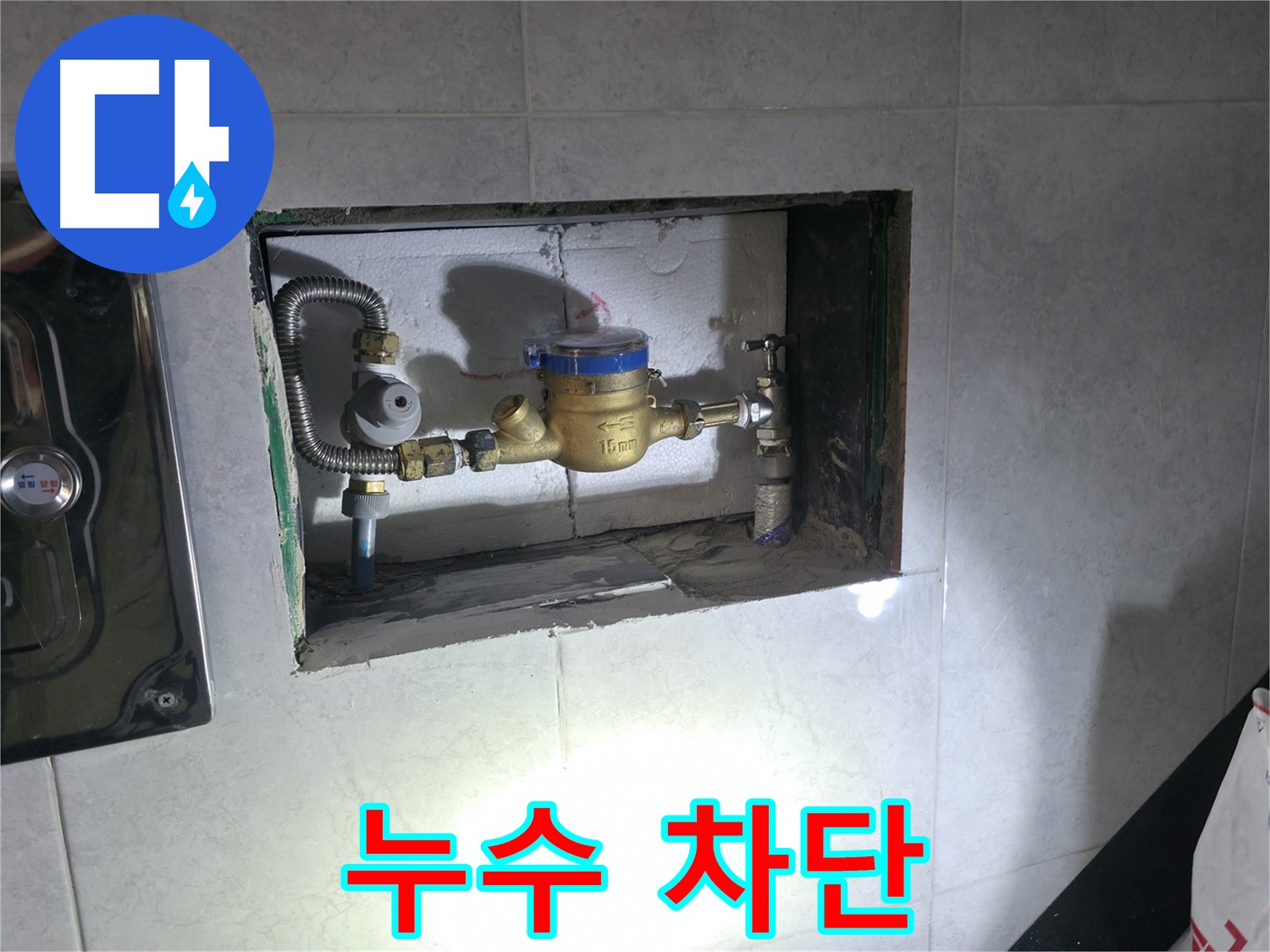 덕양구 솔밭1길 누수 - 낡은 계량기 교체로 누수 완벽 차단
