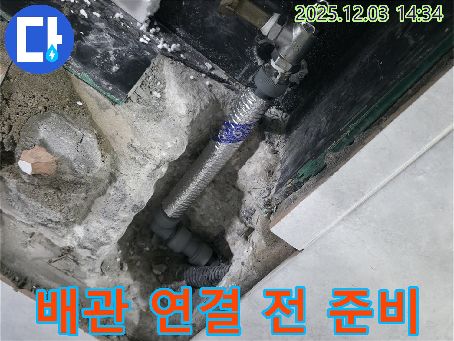 배관 연결 전 꼼꼼한 준비 - 완벽 시공을 위한 첫걸음!
