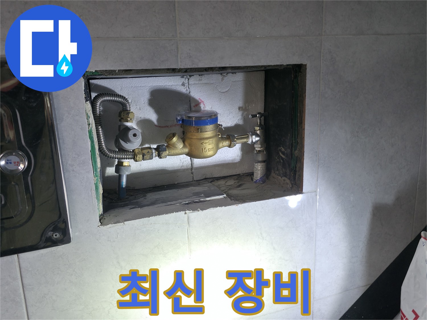 원흥동 누수 탐지 현장 - 계량기 연결 부위 미세 누수 첨단 장비로 정확히 해결