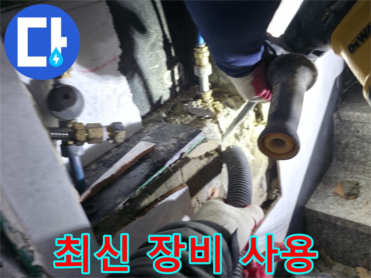 최신 누수 탐지 장비 완비 - 원흥동, 고양시, 덕양구