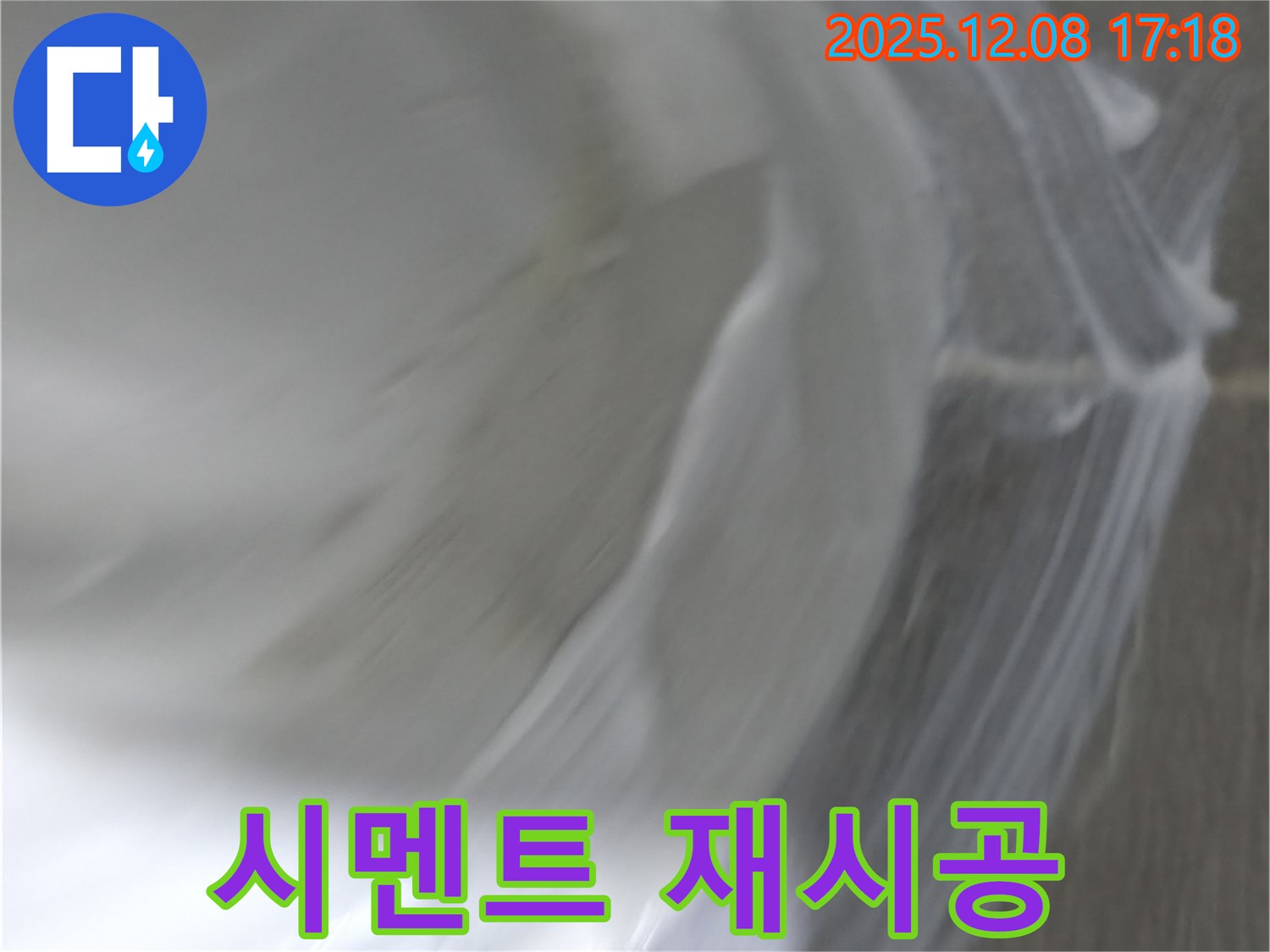 마포구 건영 월드컵 아파트 누수 - 백시멘트 재시공으로 곰팡이 걱정 없이!
