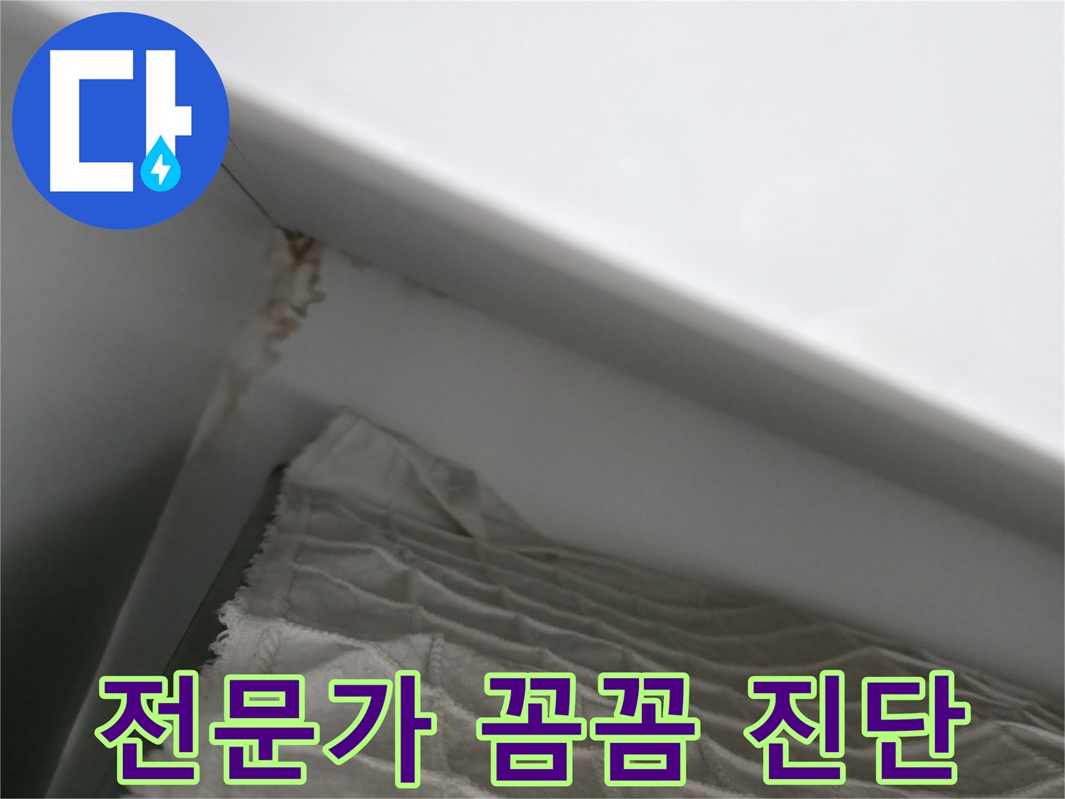 마포구 중동 건영 월드컵 아파트 누수 - 누수 탐지 전문가의 꼼꼼한 진단 과정