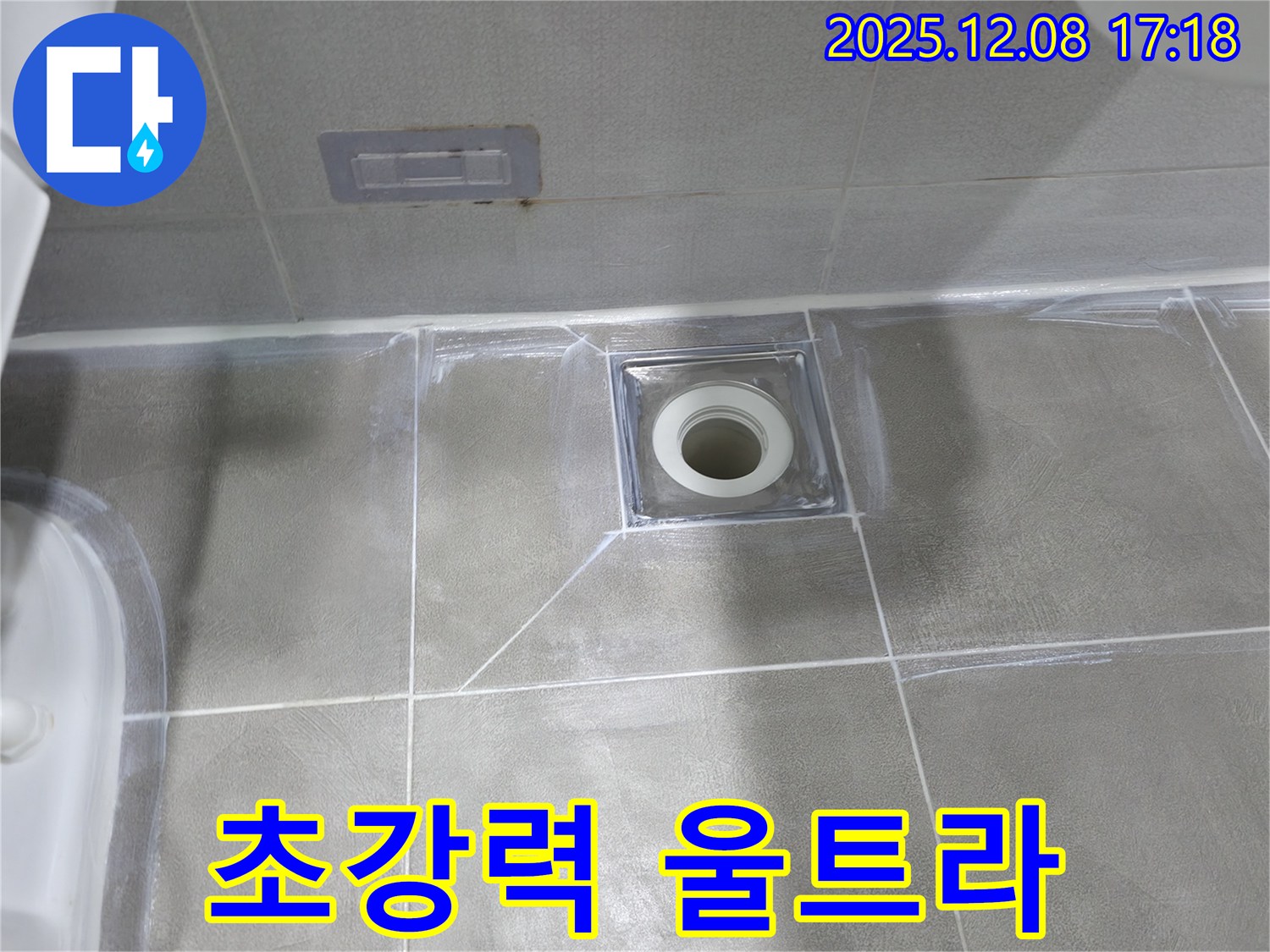 마포구 중동 건영 월드컵 아파트 누수 - 욕실 배수구 주변 틈새 방수액 초강력 침투 시공 후 곰팡이 방지 울트라 실리콘 마감